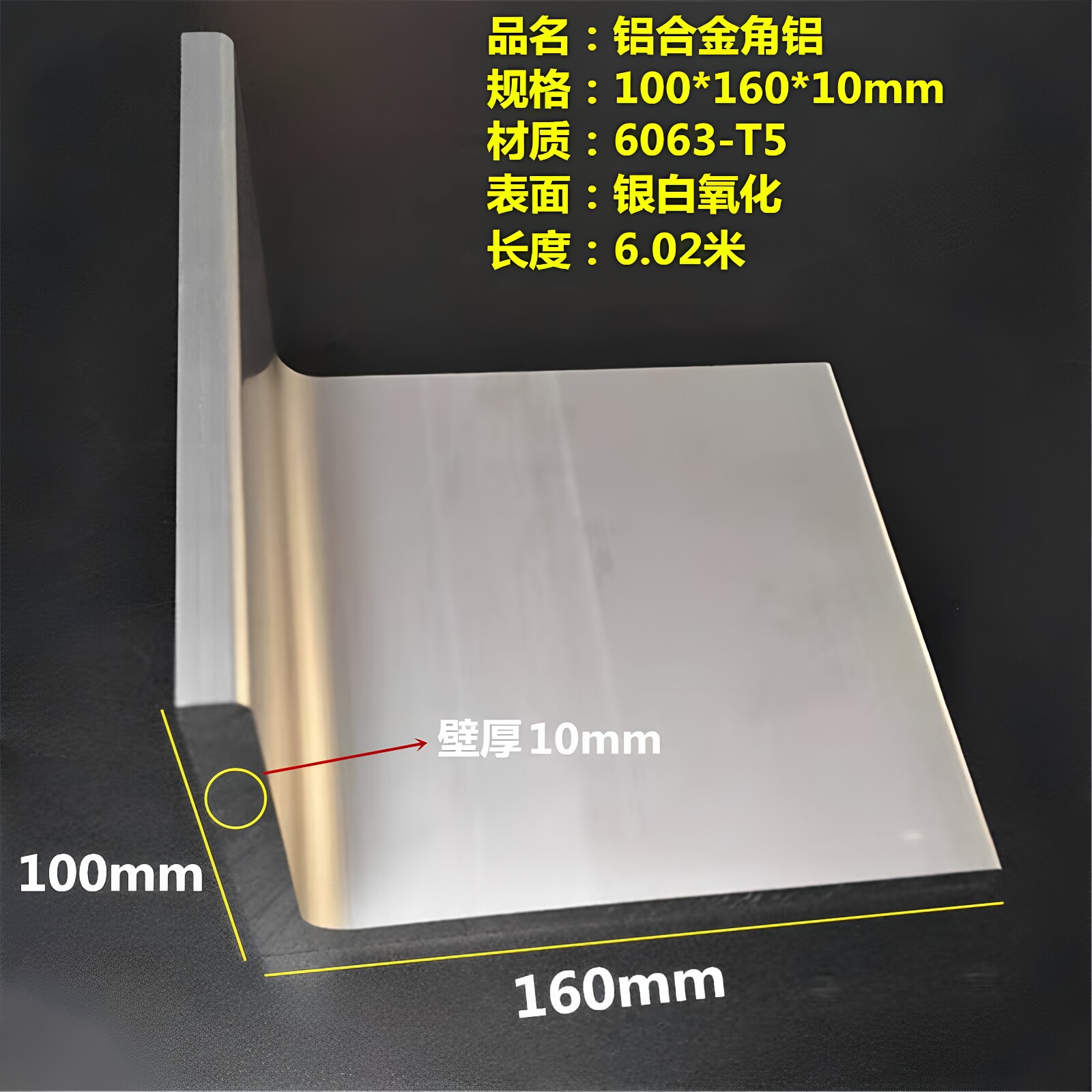 铝合金角铝100×160×10mmL型铝型材100*160*10mm不等边90度直角