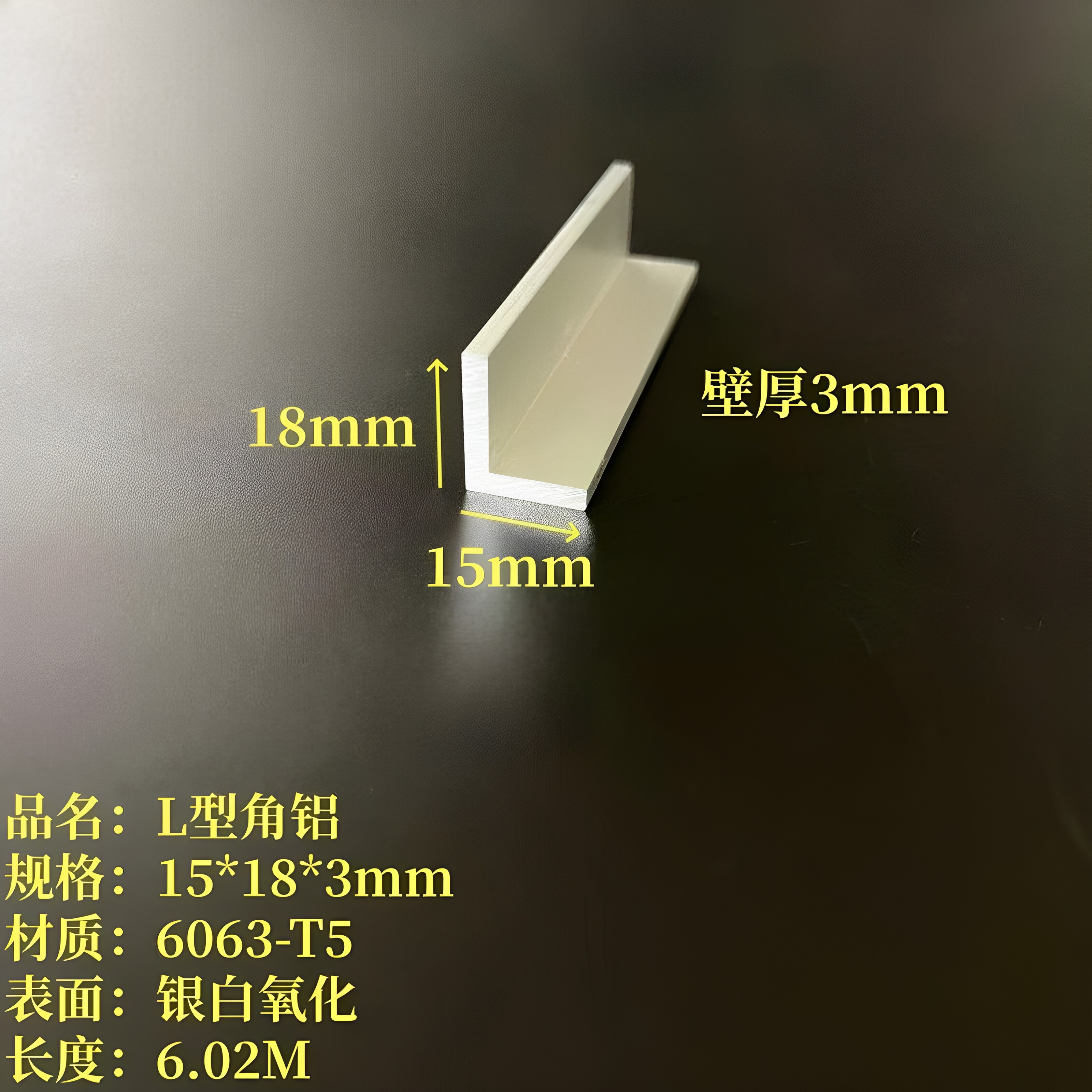 L型铝15*18*3mm铝合金角钢6063不等边氧化角铝7字铝包边护角铝条