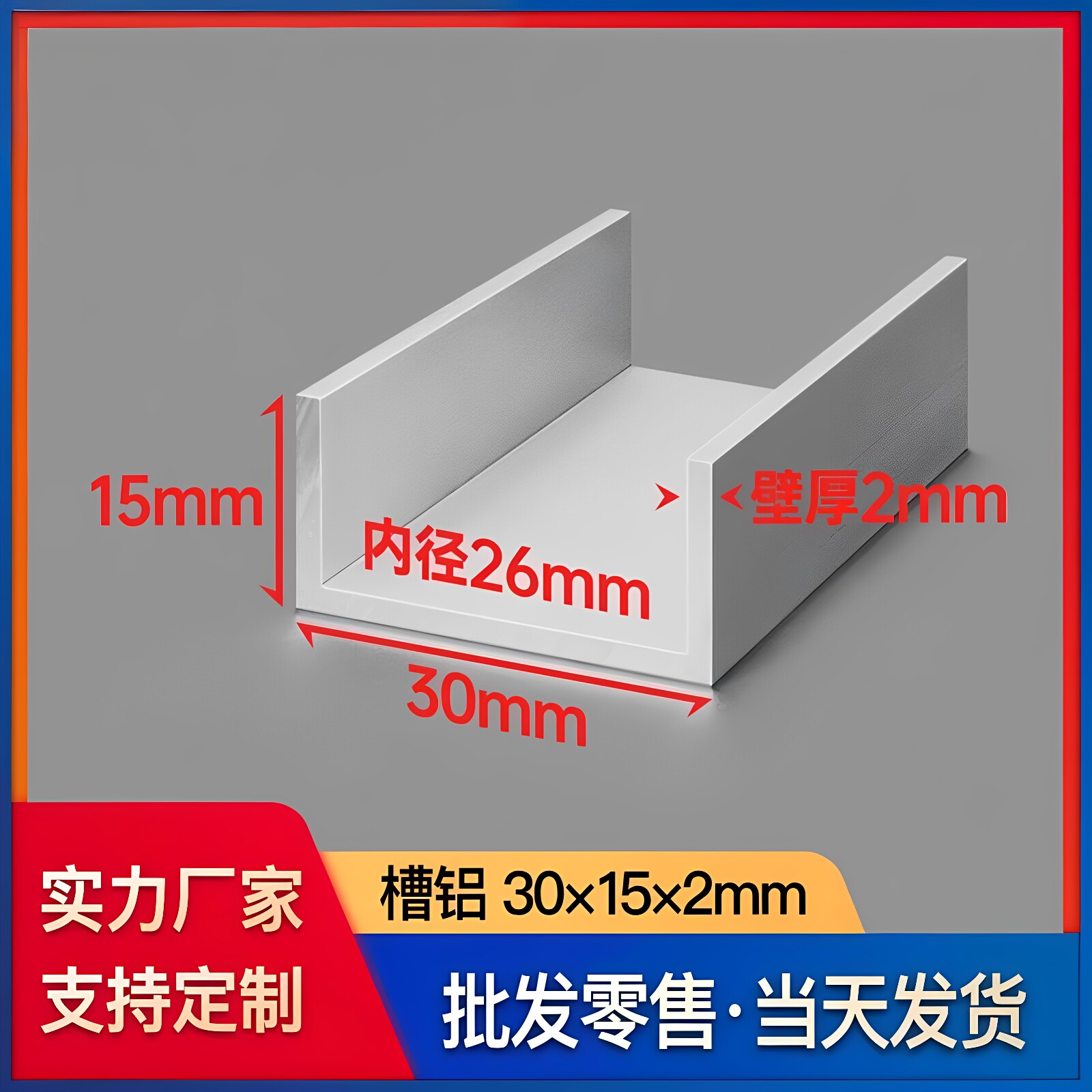 铝合金槽铝30*15*2mm内径26mmu型铝槽凹形C型槽铝材U型铝型材
