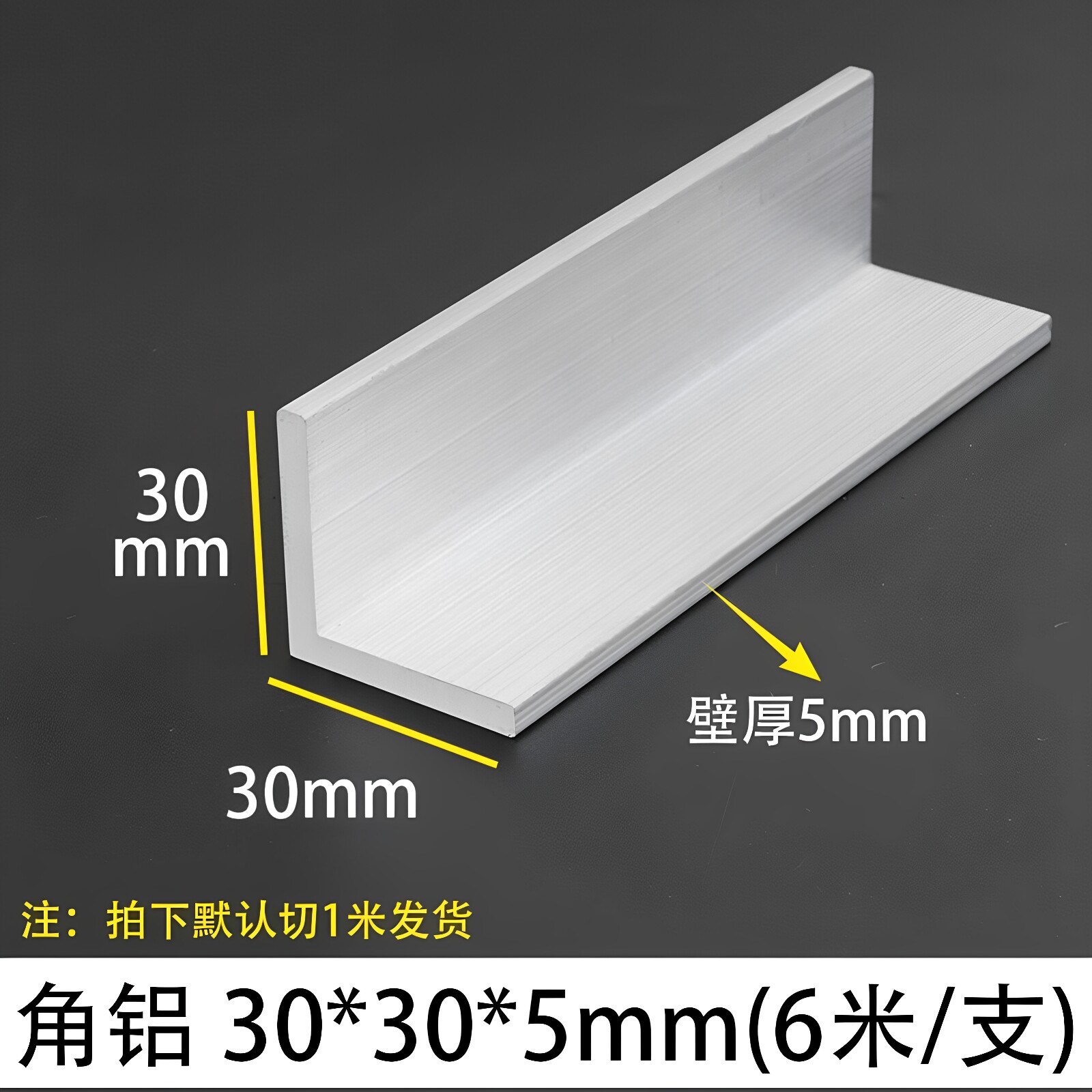 角铝30*30*5mm等边L型铝合金型材直角90度角码三角包边铝条角条
