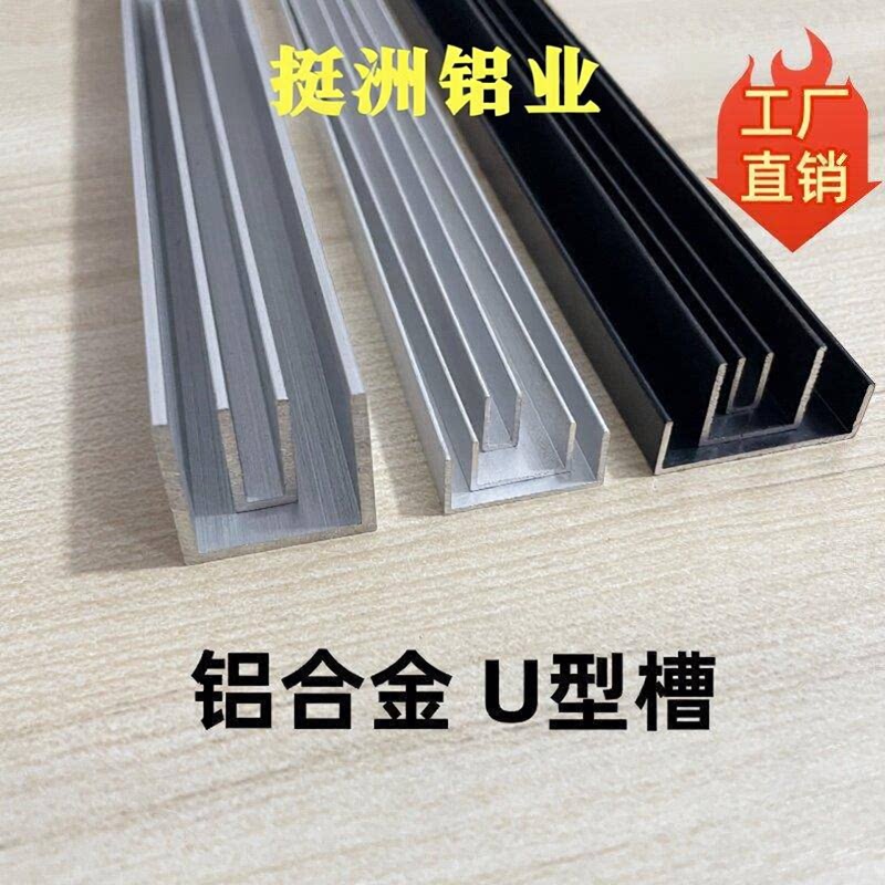 铝合金U型槽包边槽凹槽卡槽轨道导轨玻璃卡槽固定收口收边装饰条