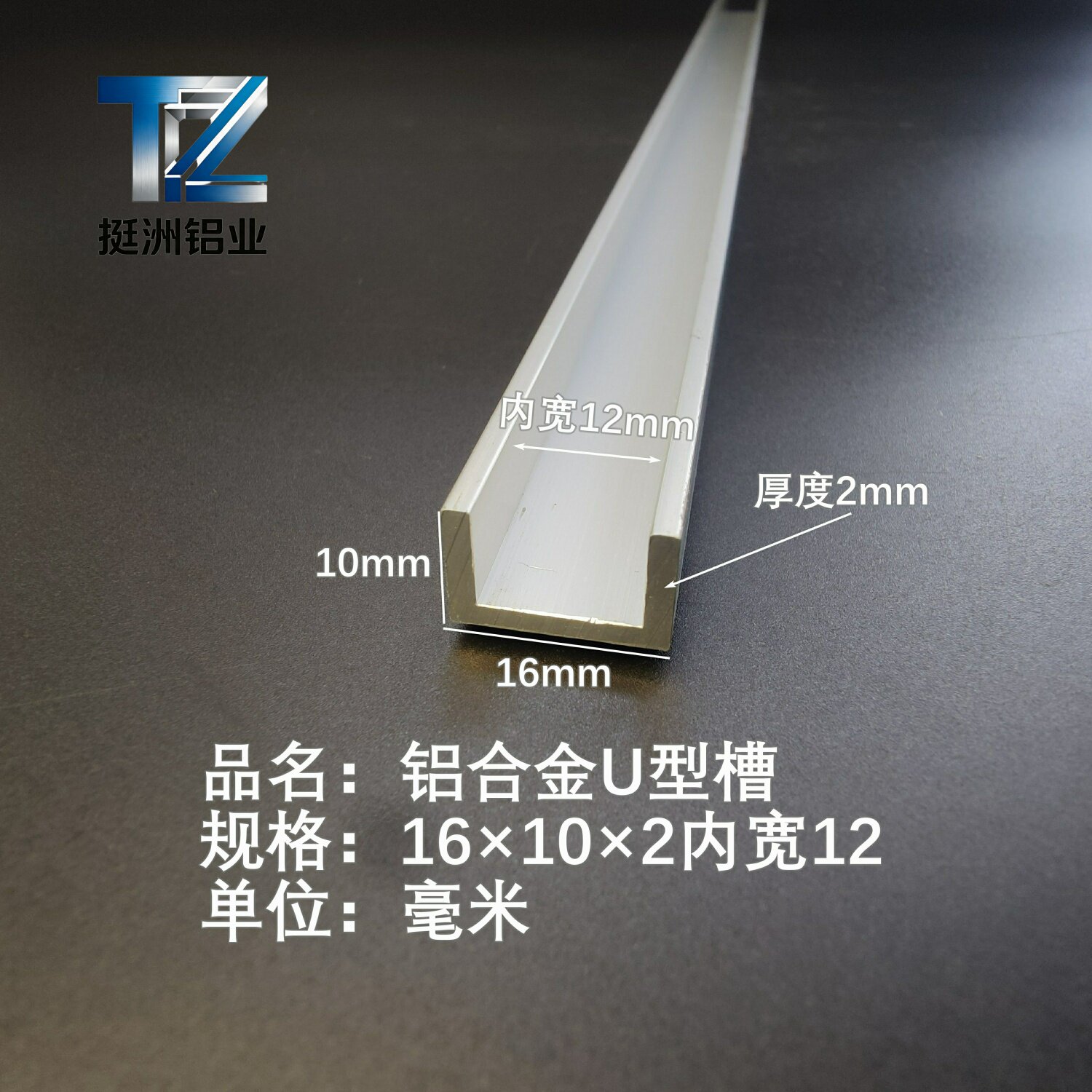 U型铝槽16*10*2内槽12铝合金u形槽包边条玻璃固定u型卡槽铝型材
