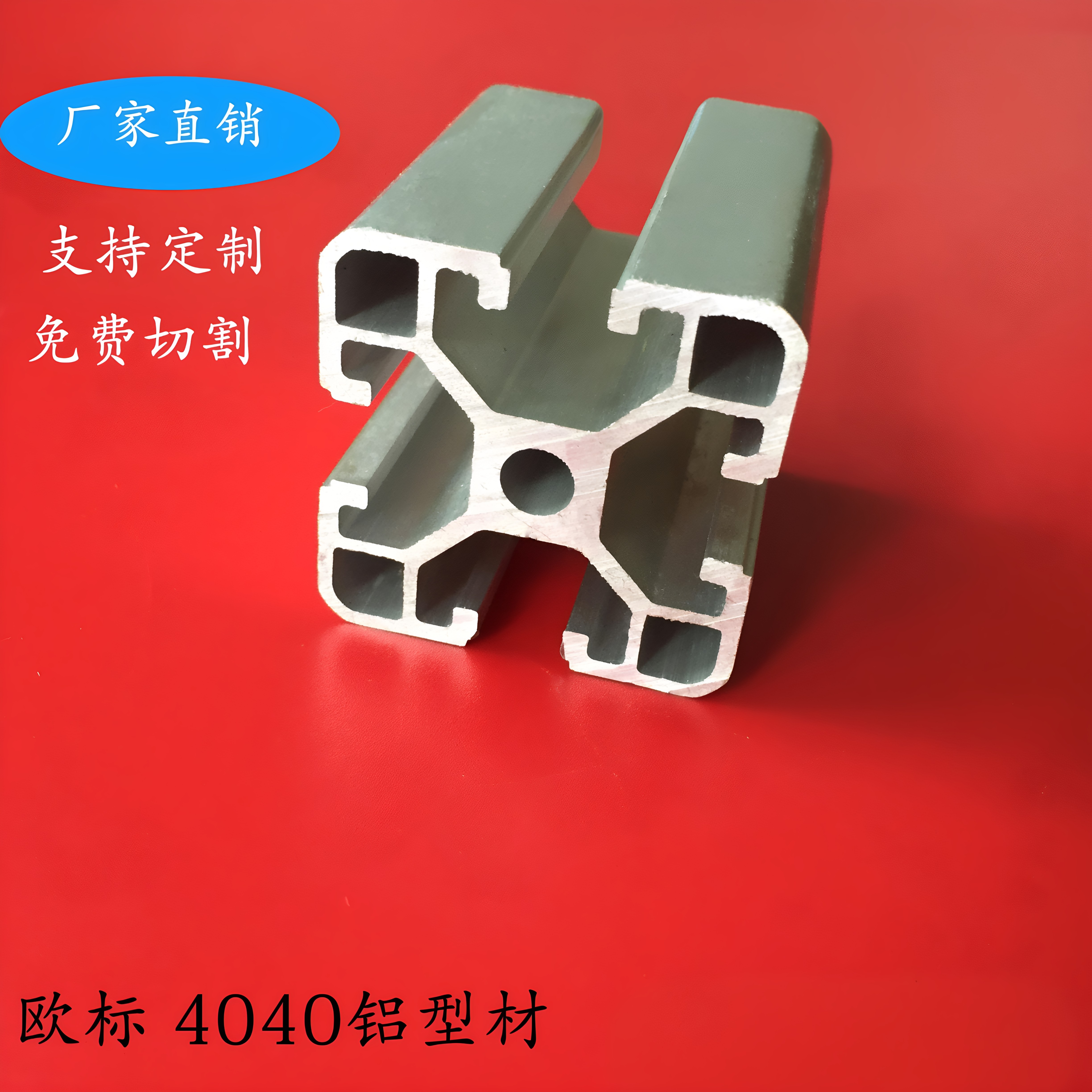 欧标4040工业铝型材 铝合金型材 工作台铝型材支架框架流水线型材