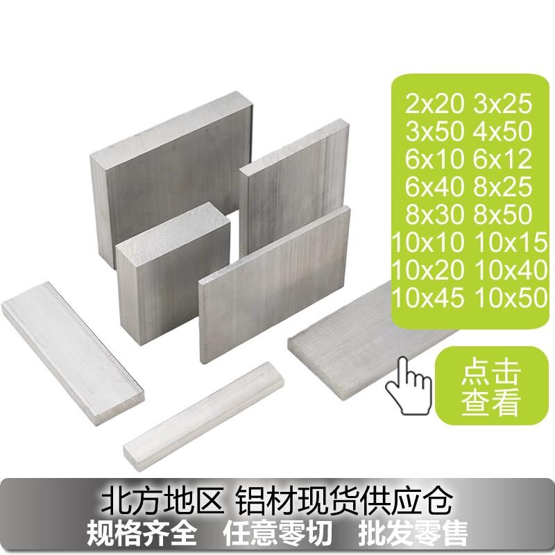 铝排2x3x4x6x8x10x15x20x25x30x40x50 实心铝合金扁条长方体铝块