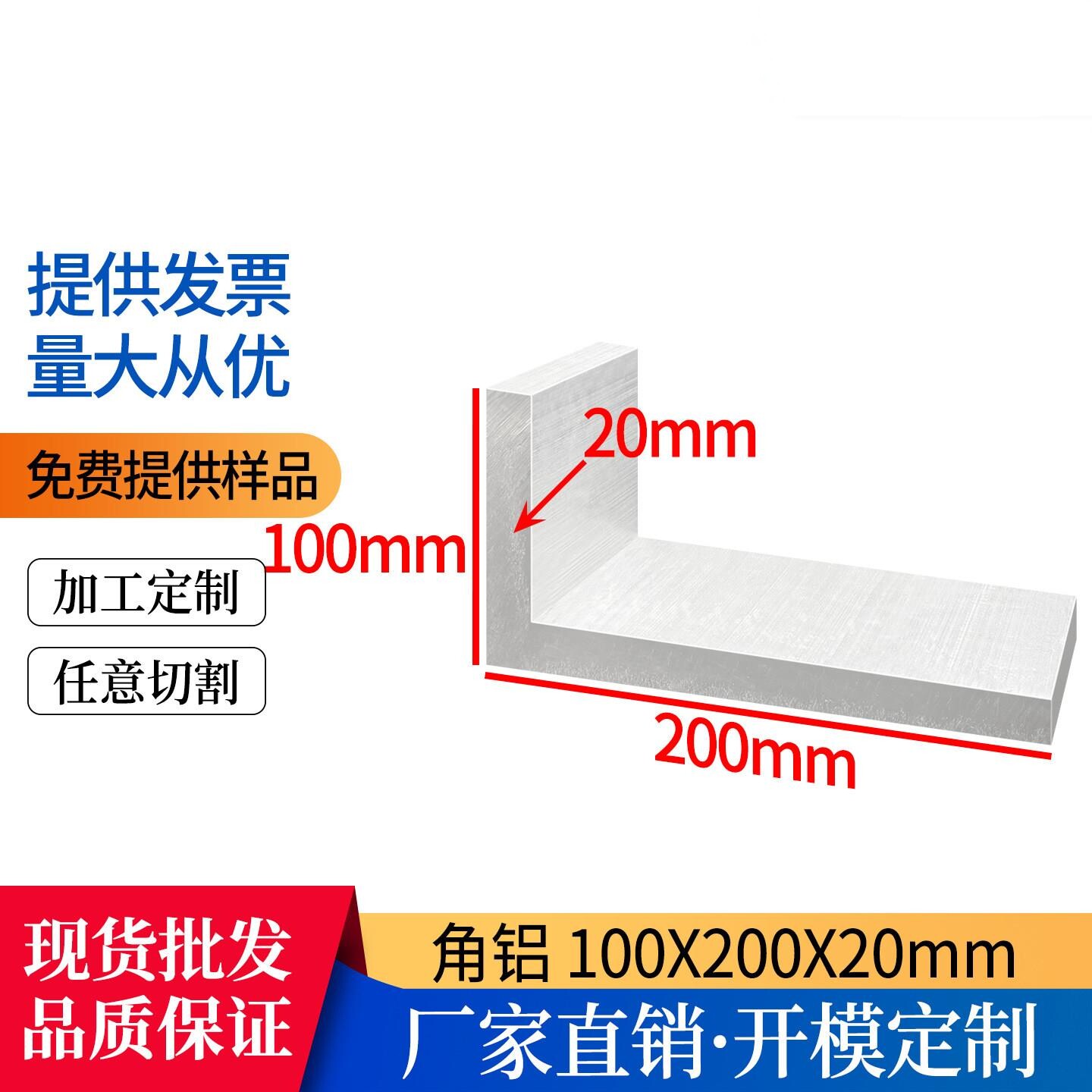 L型角铝100*200*20不等边加厚加大铝合金角件角码直角铝材护角铝