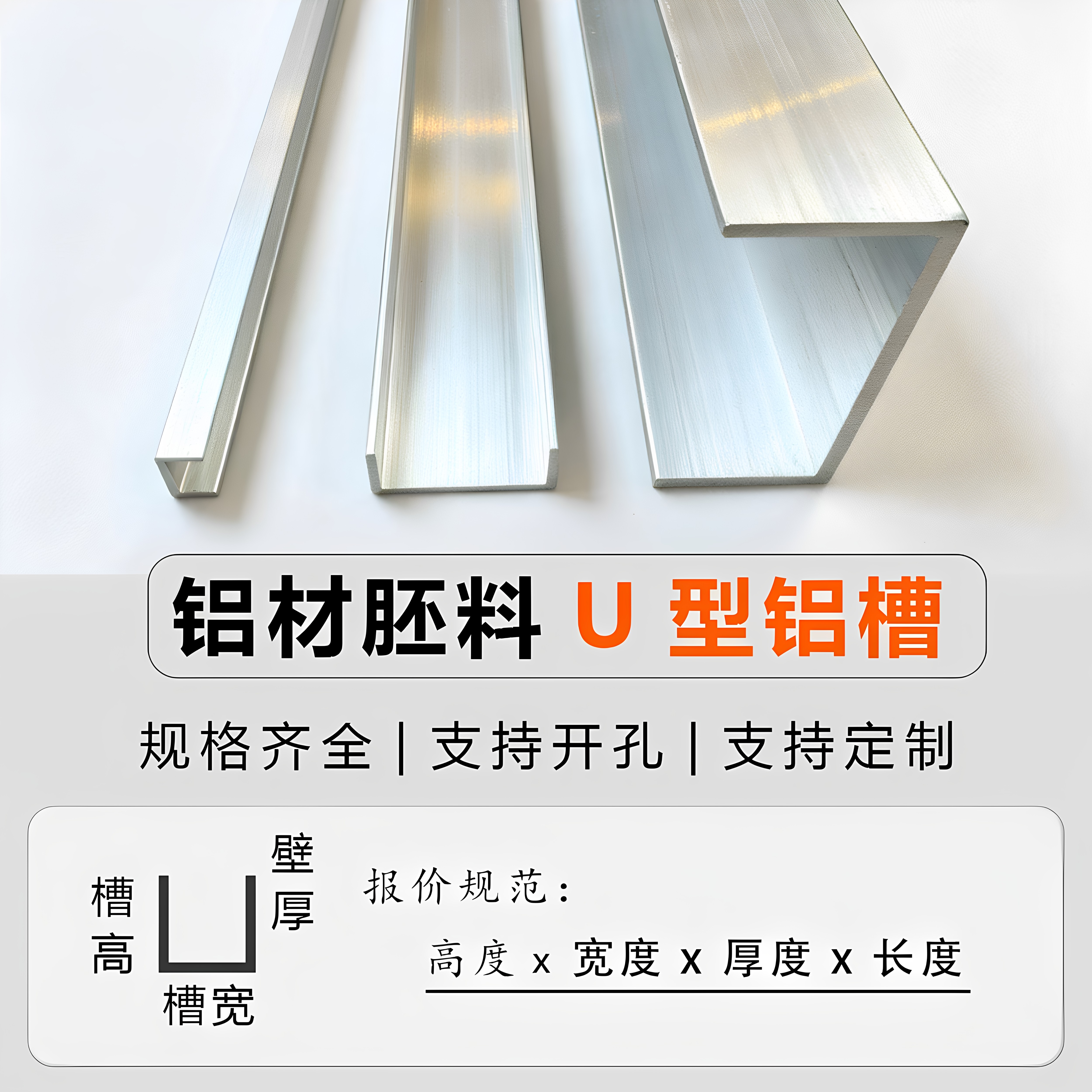 铝材胚料U型铝槽开孔支持定制铝合金型材装饰条五金配件吊顶封边