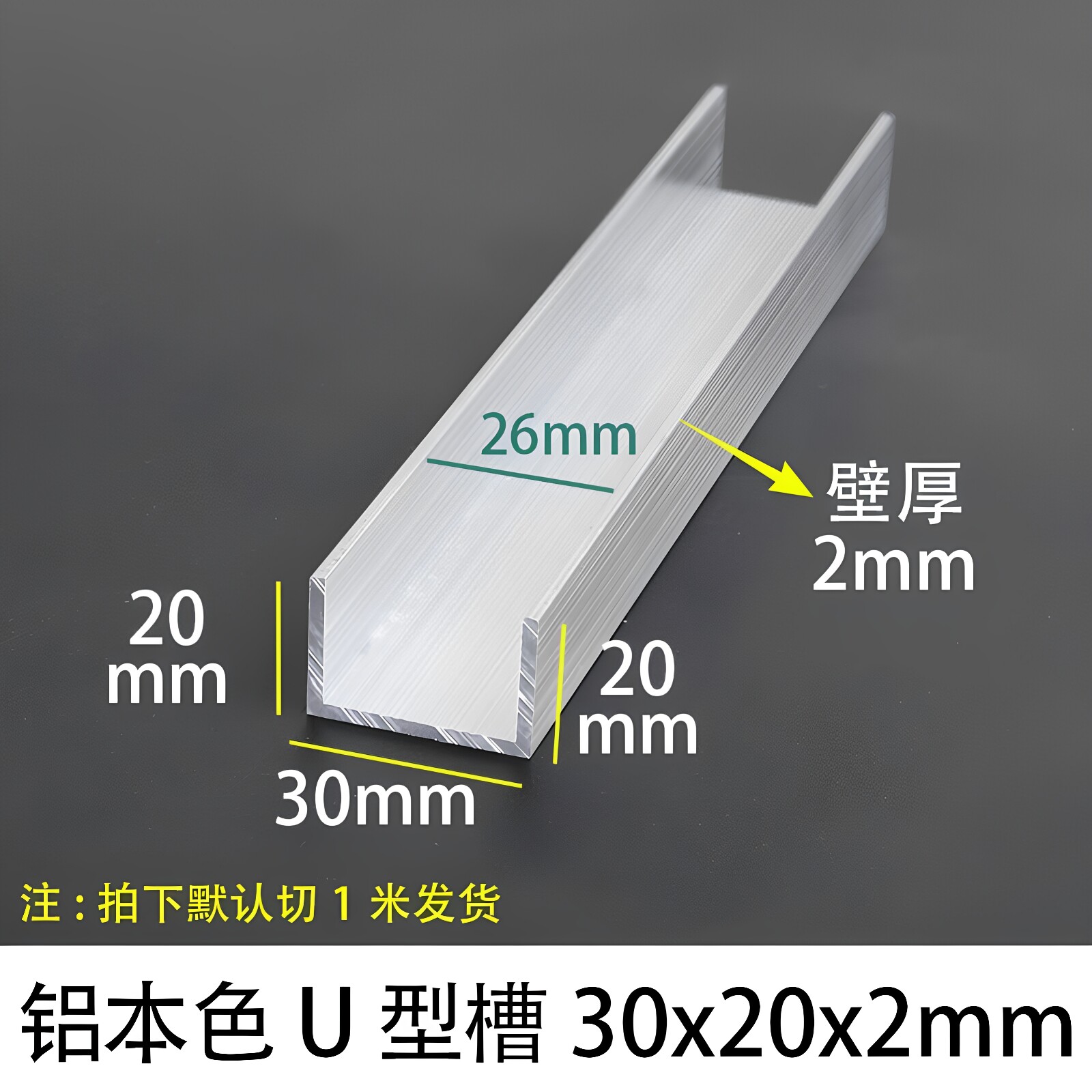 铝合金U型槽30*20*2mm内径26mm包边铝槽玻璃轨道卡槽凹槽工业槽铝