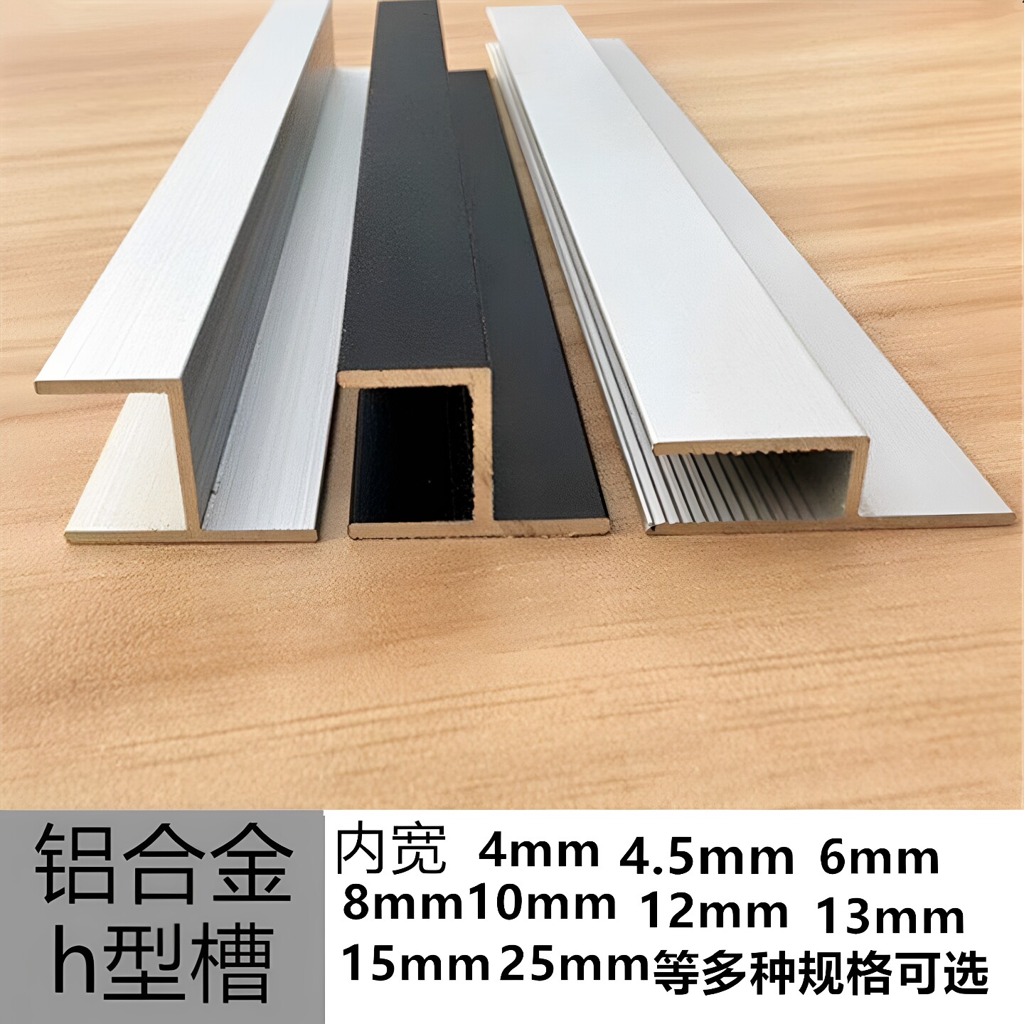 铝合金h型槽玻璃包边卡槽12 13 15 18mm卫生间隔断门档DIY铝型材