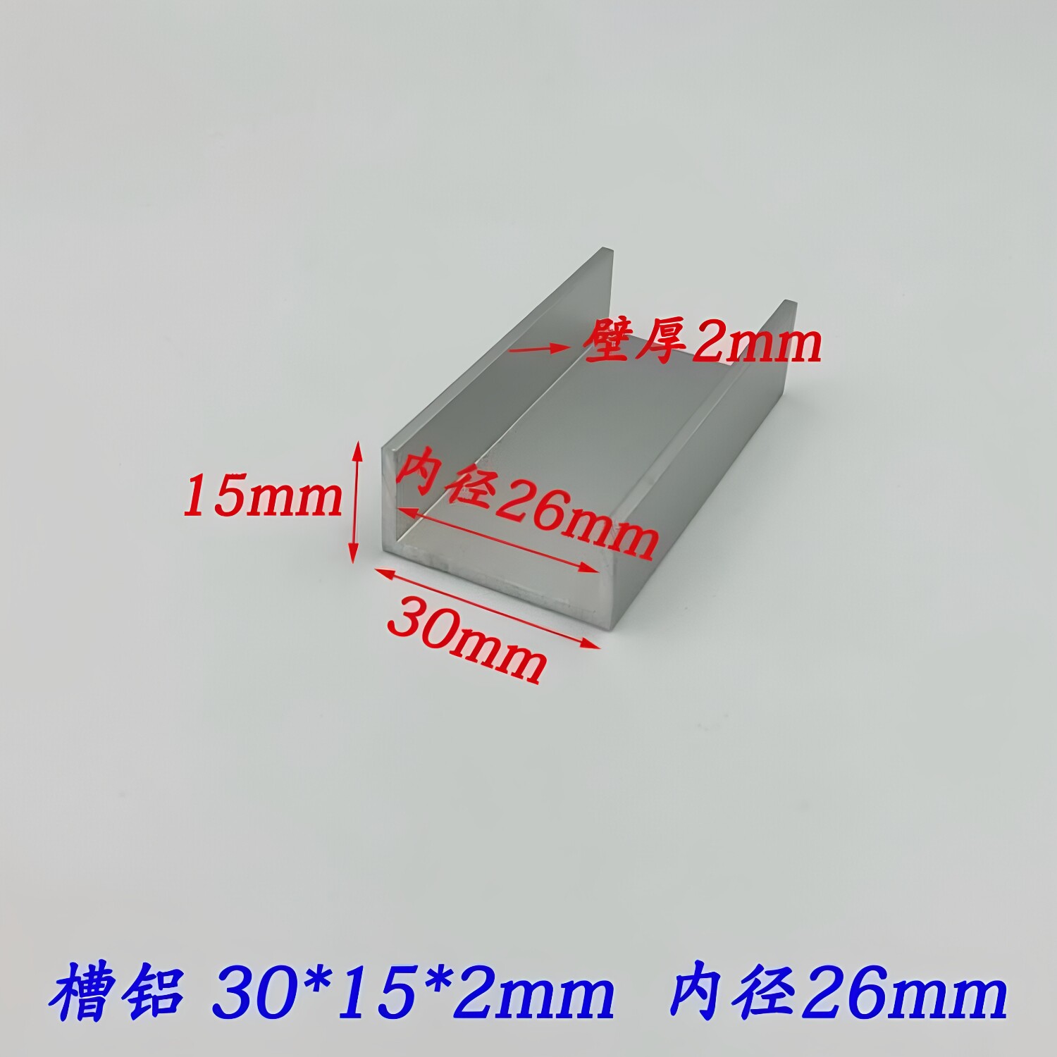 铝合金槽铝30*15*2mm内径26mm氧化槽铝 U型导轨卡槽 工业槽铝型材