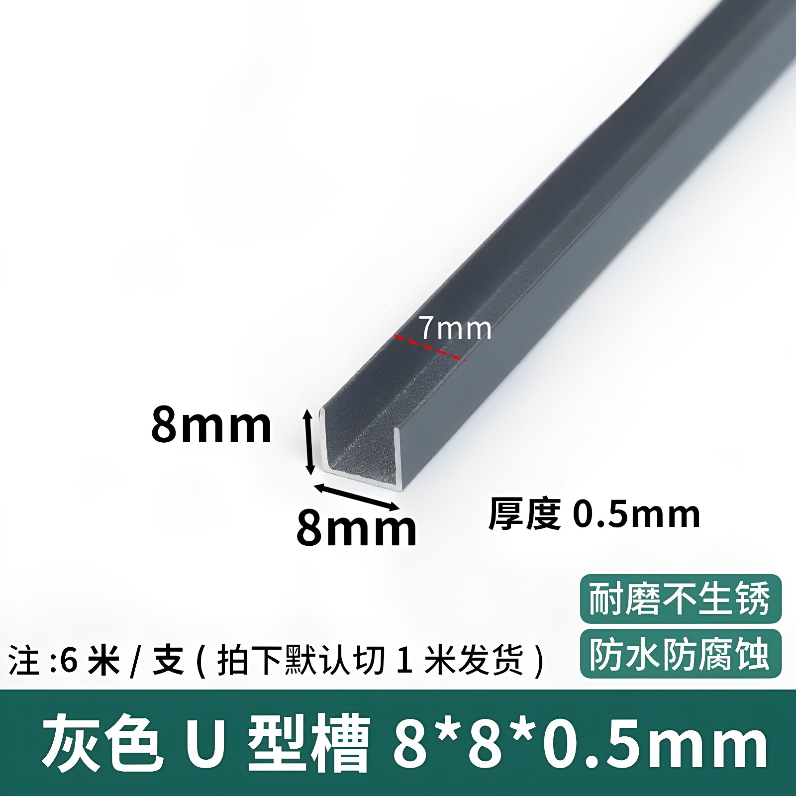 包边槽铝U型槽铝合金U型条灰色8*8*0.5mm玻璃轨道卡槽扣条凹槽铝