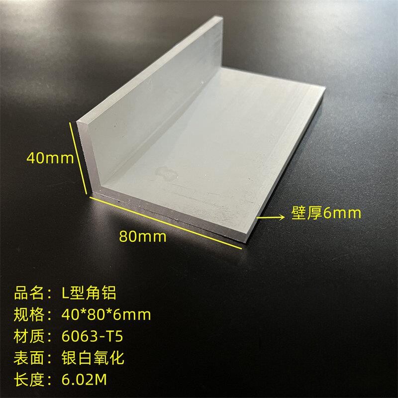 角铝型材40*80*6mm铝合金L型铝7字铝工业铝角铁角钢6063氧化铝图片