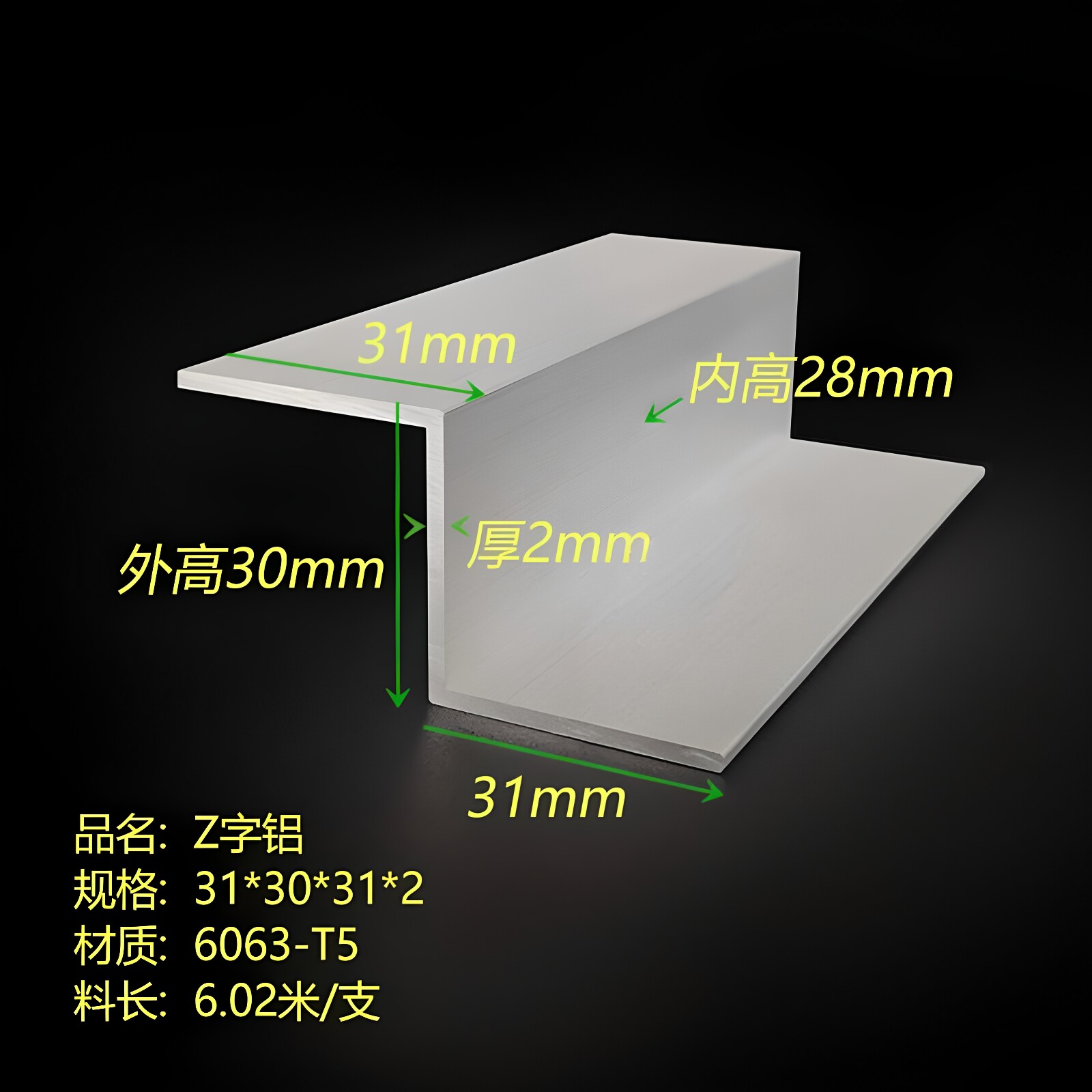 Z字型铝合金型材建筑用铝压条 晋逸铝材制品31*30*31*2mm