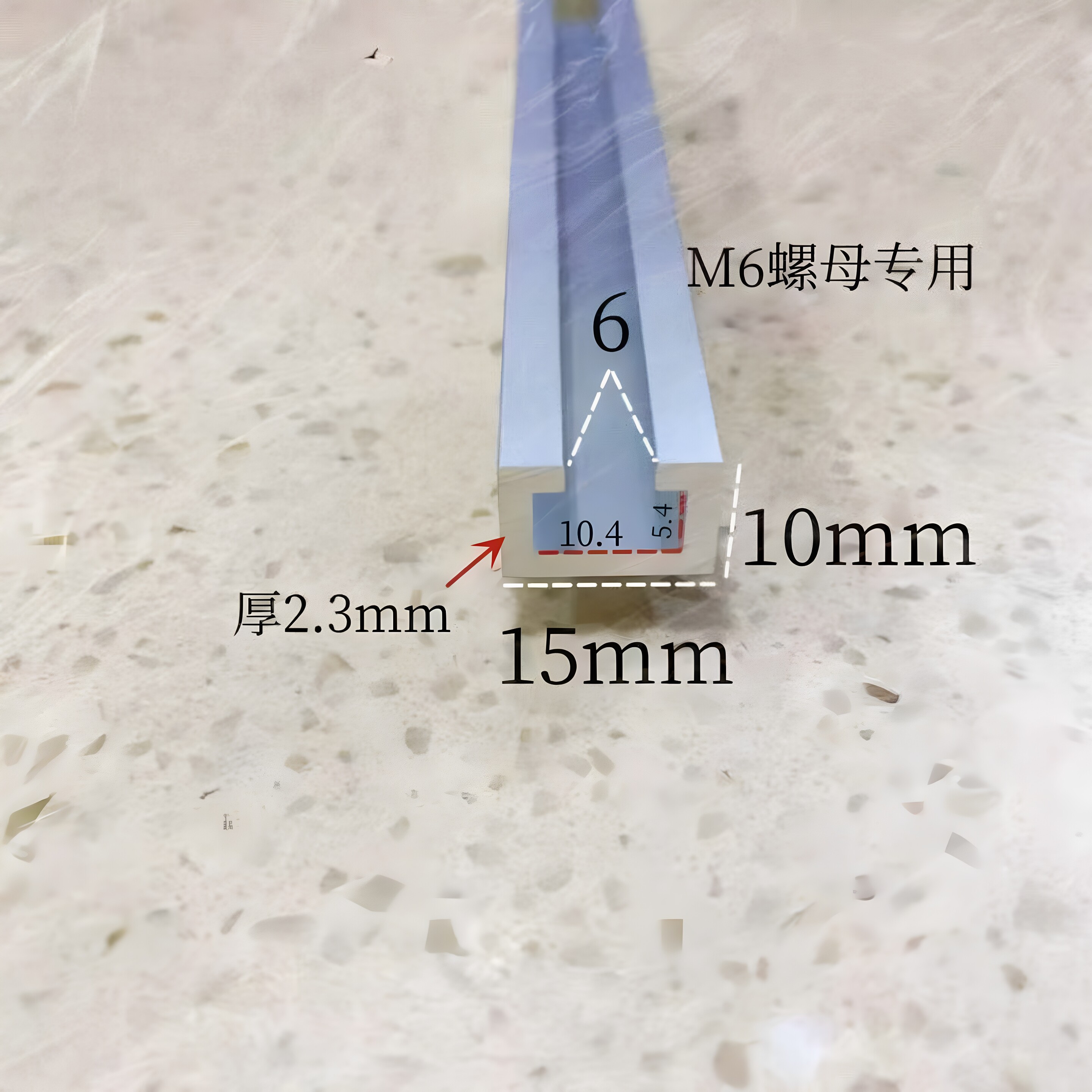 铝合金15*10光电开关安装槽感应器导轨加厚U型铝条C型M6螺母专用