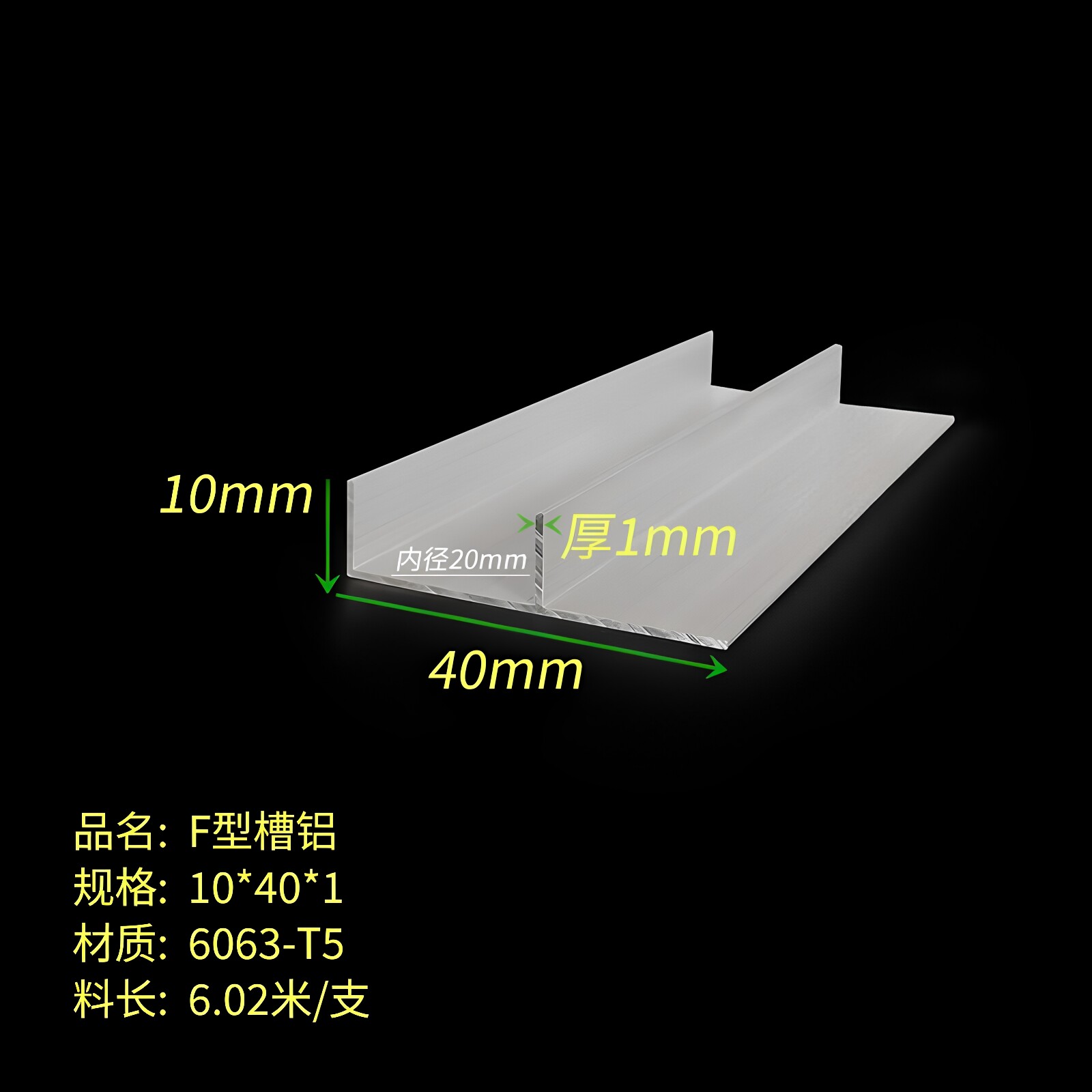 F型槽铝型材10*40*1内径2公分F槽铝合金踢脚线装饰条 F形铝材