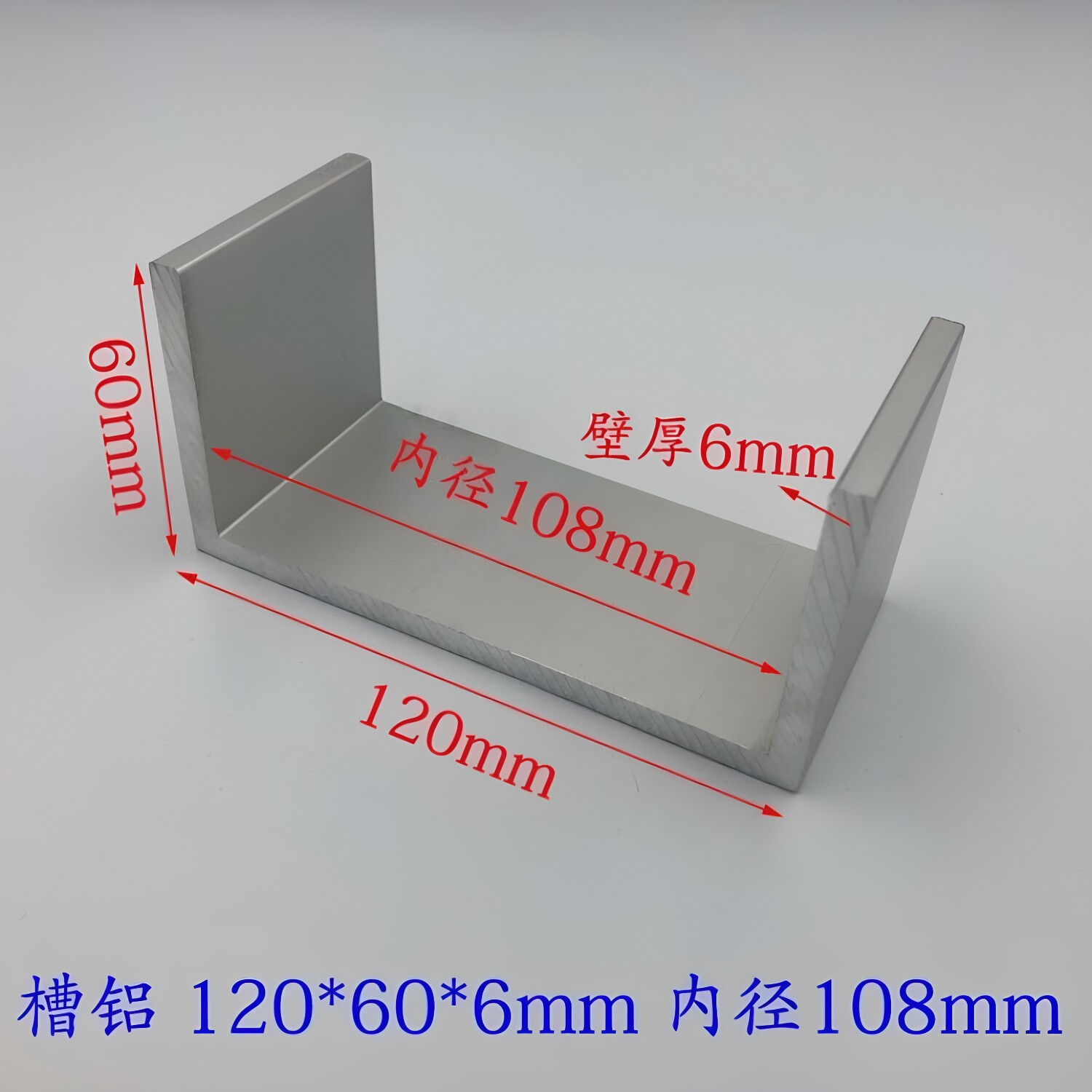 U型槽铝120*60*6mm内径108mm工业槽铝120x60x6mm 铝合金槽铝型材