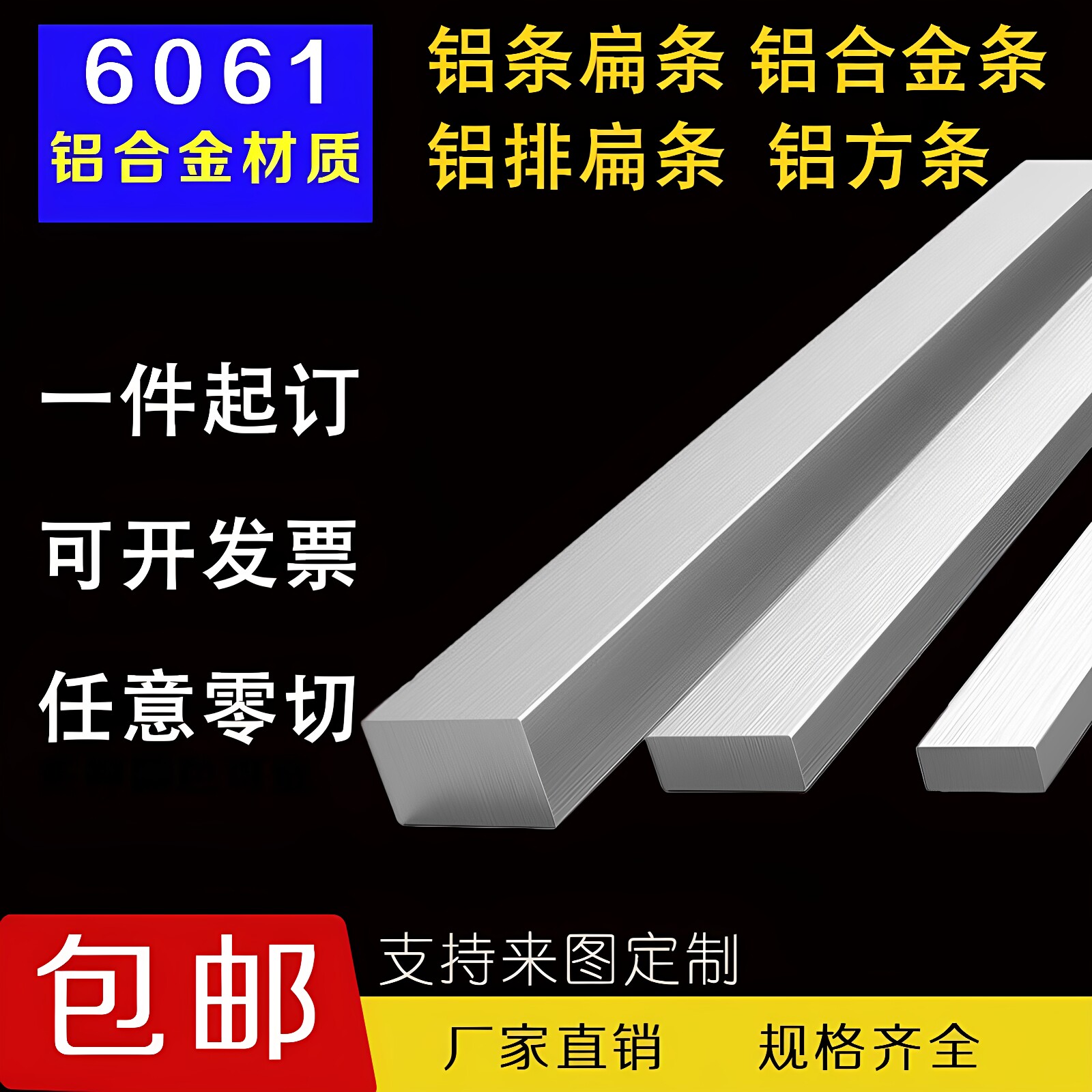 6061铝排铝合金方条方料铝条扁条铝块长方体合金铝片铝方条铝长条