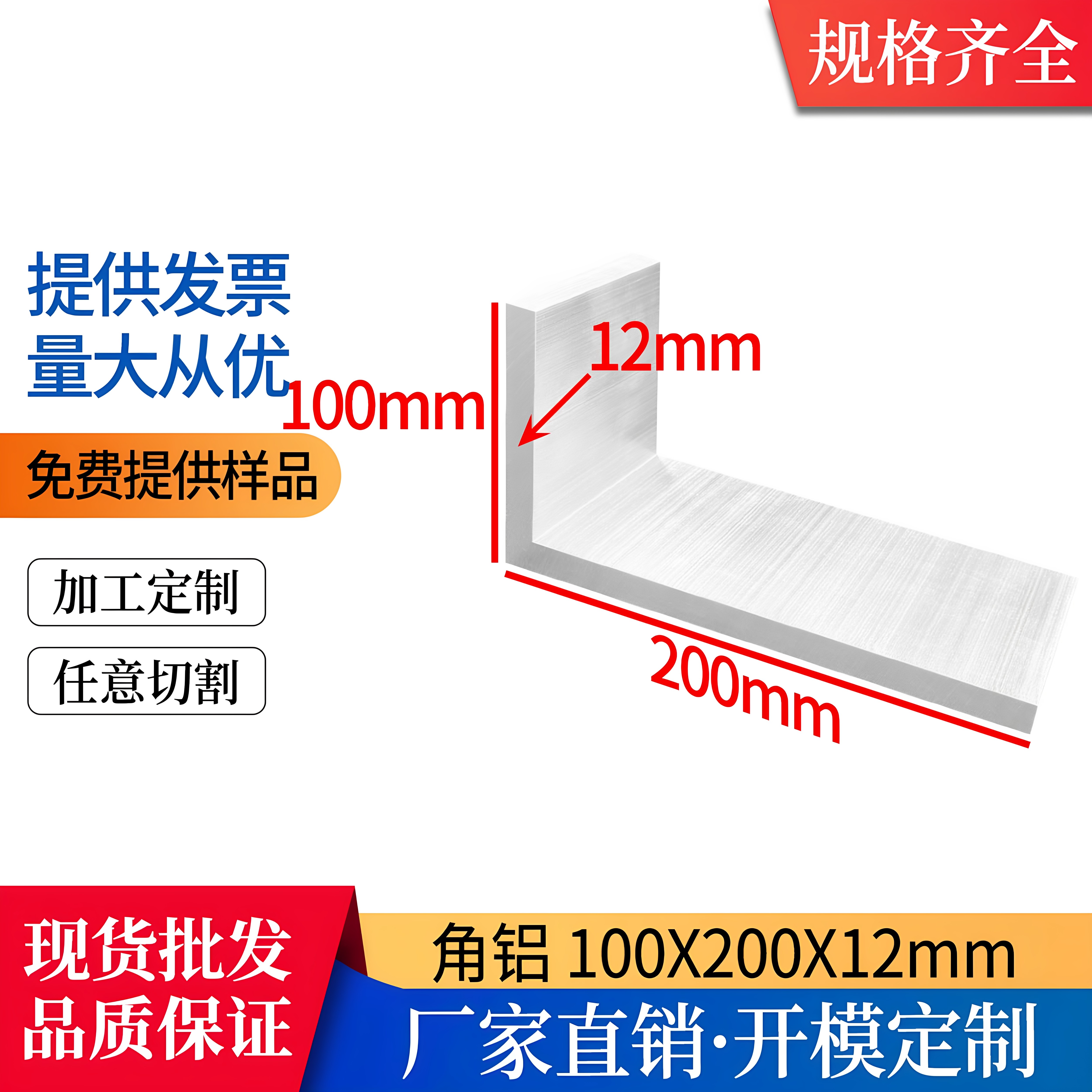 L型角铝100X200X12mmL型铝合金角件不等边三角铝加厚加大角码型材