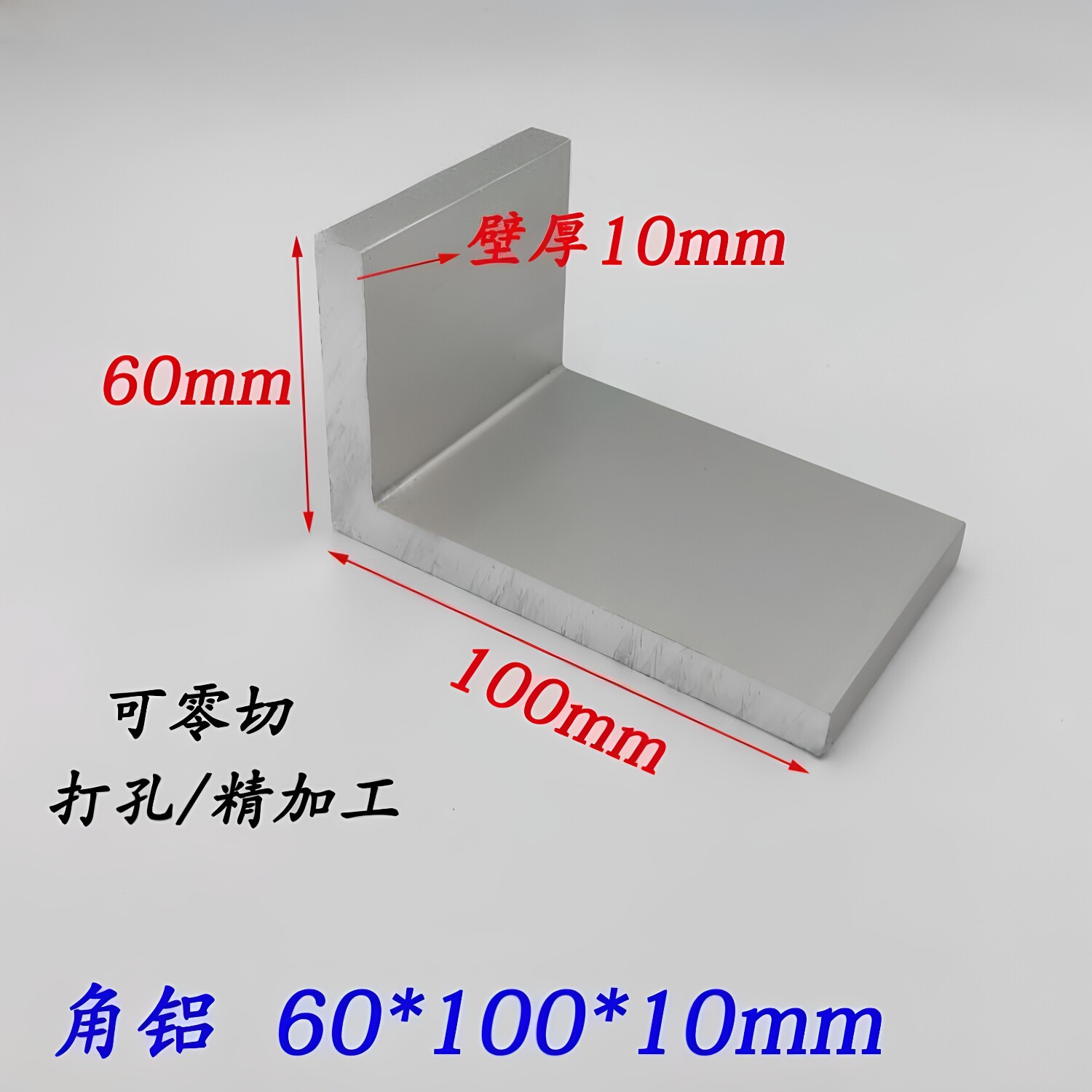 不等边角铝60*100*10mm铝合金角铝 工业角铝型材氧化角铝60x100