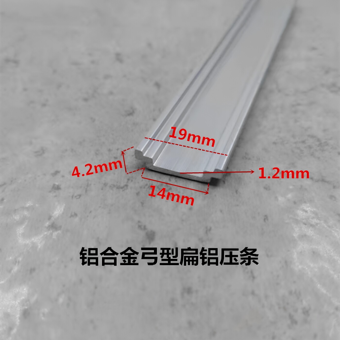 铝合金弓型扁铝19*4.2银白氧化铝合金门窗型材传动杆扁压条铝型材
