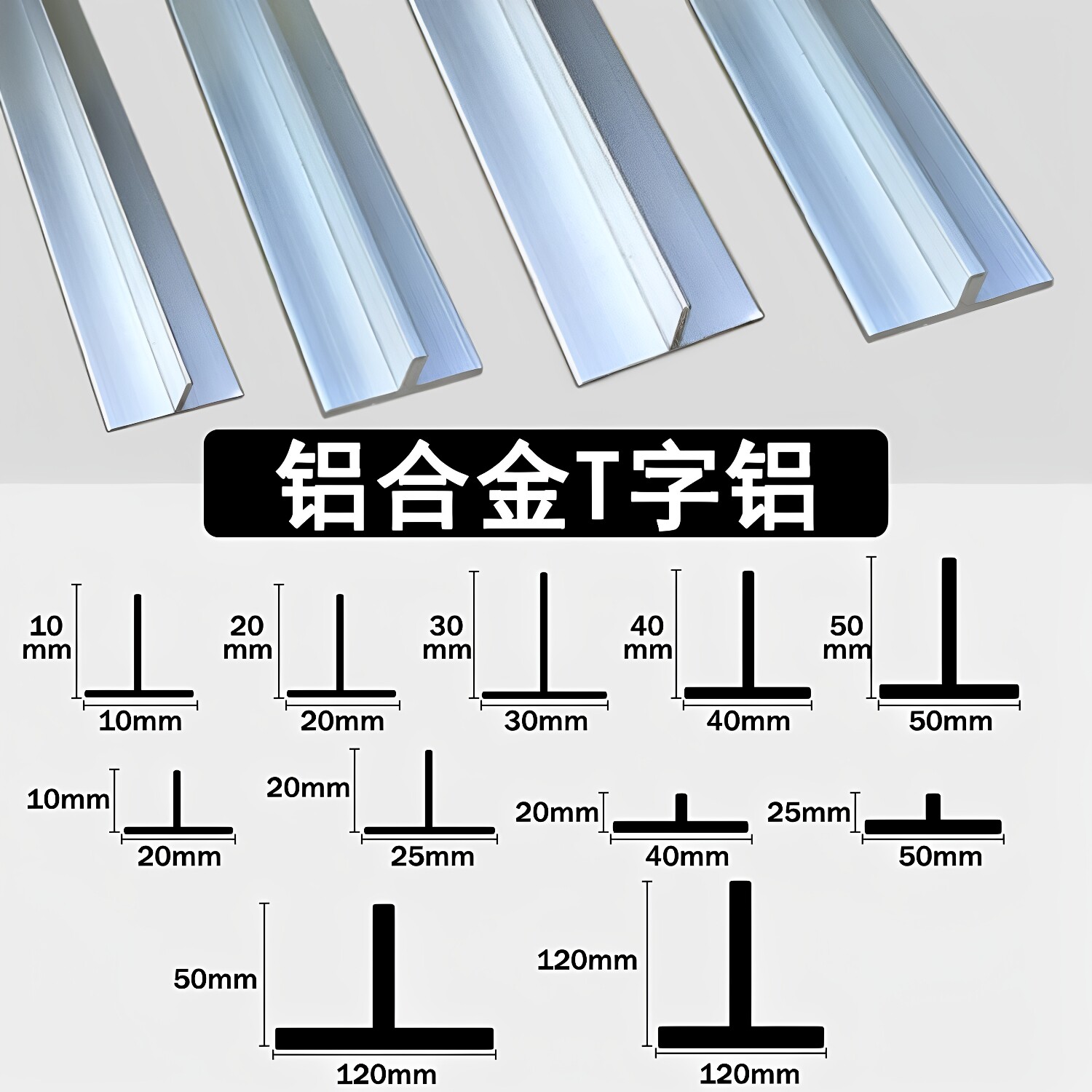 铝合金T型吊顶龙骨 可客制化装饰收口卡板建筑用丁字型铝条