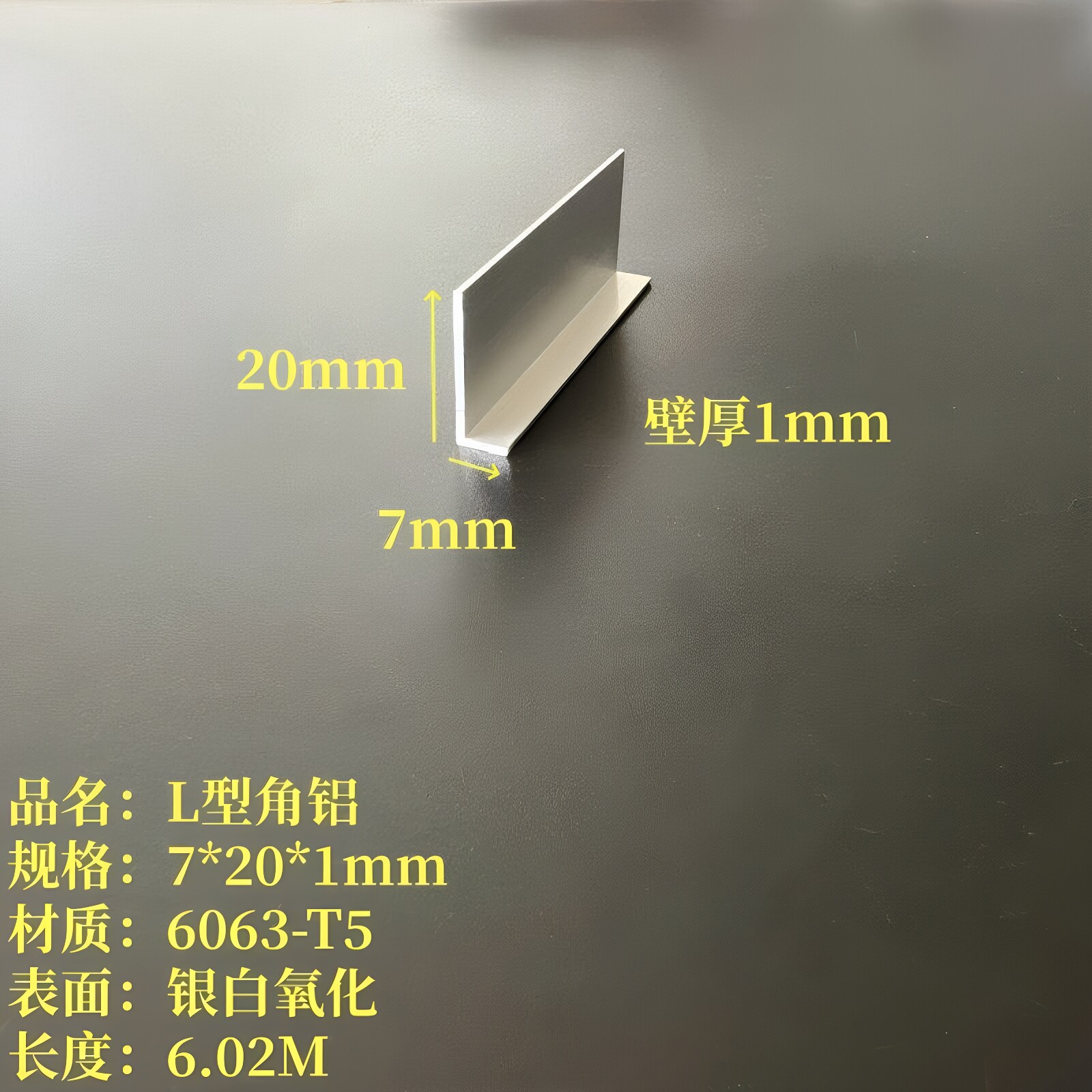 L型角铝20*7*1mm不等边角铝氧化角铝铝合金角铝灯具家具包边型材