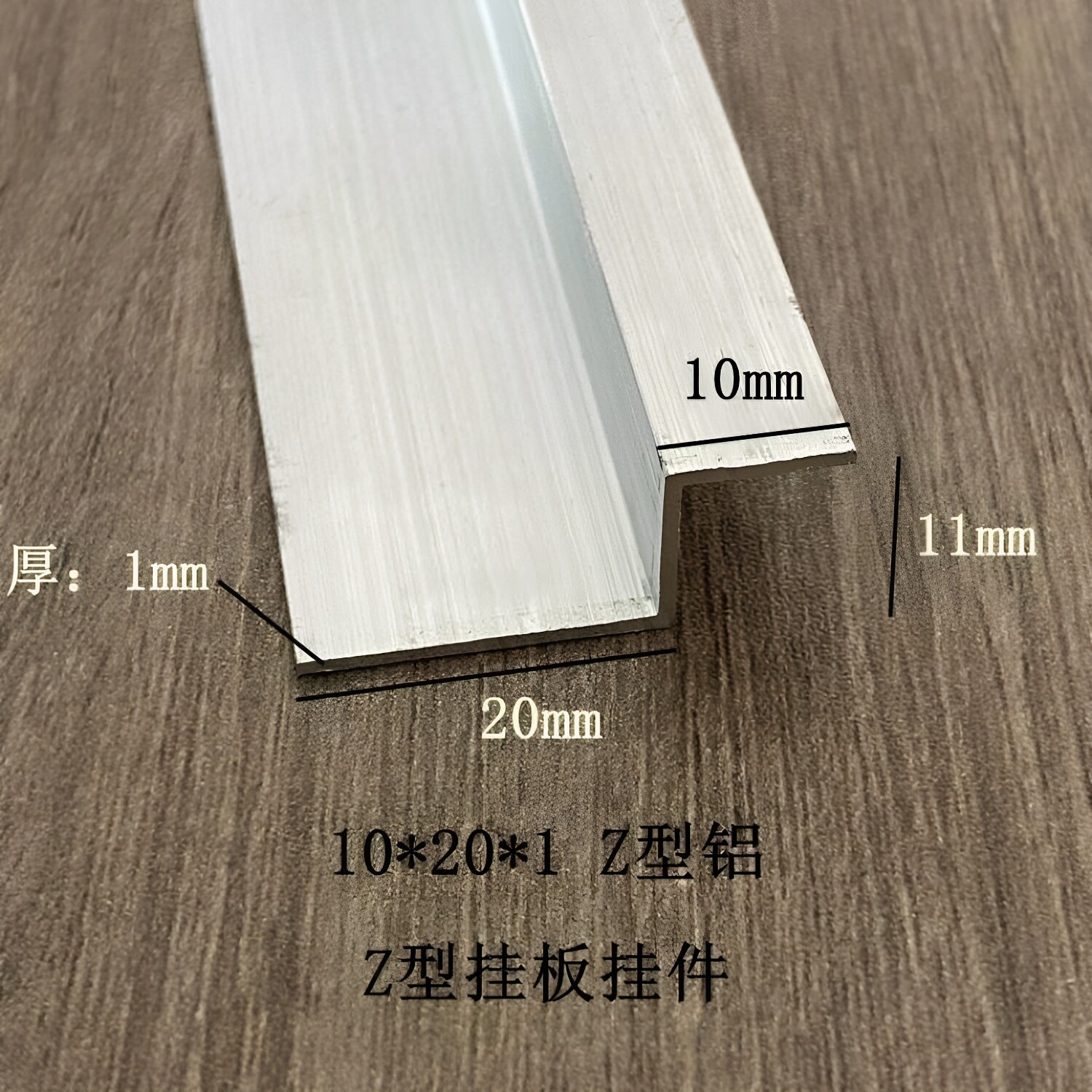Z字铝合金型材 10*20*1 z字铝压条 鱼缸玻璃滑盖 挂板挂件挂画