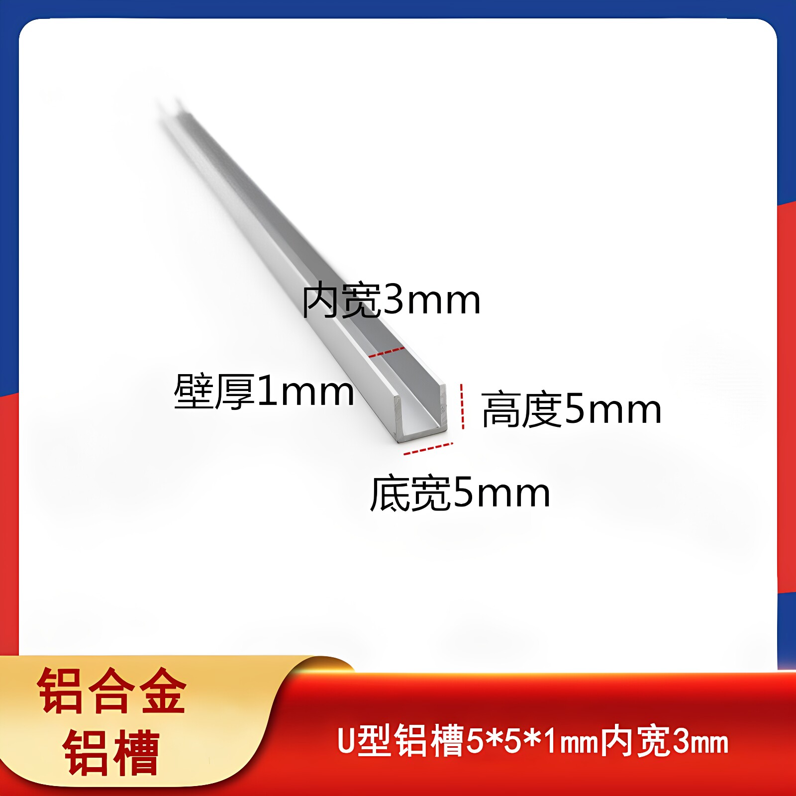 包边铝槽U型槽玻璃轨道卡槽5x5x1mm内径3mm铝合金铝型材木板槽铝