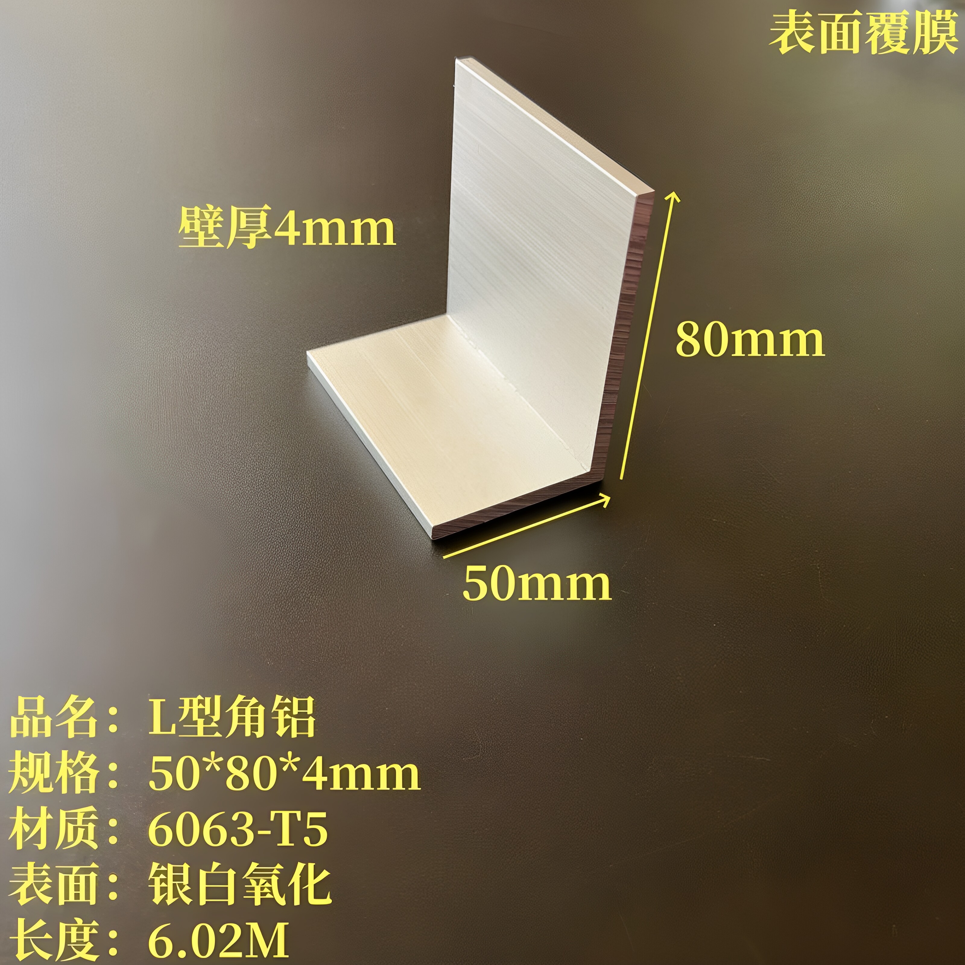 L型铝50*80*4mm铝合金角钢6063不等边工业角铝氧化7字铝直角型材
