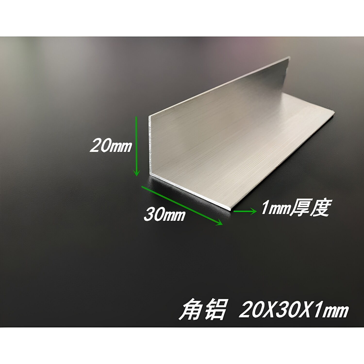 铝合金角铝20*30*1mm L型包边铝条 直角铝30*20*1mm 6063氧化角铝