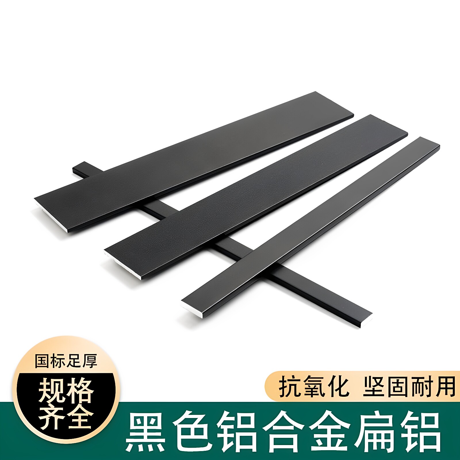 黑色铝合金铝排扁铝铝条一字型平板压条装饰条踢角线铝实心扁铝条