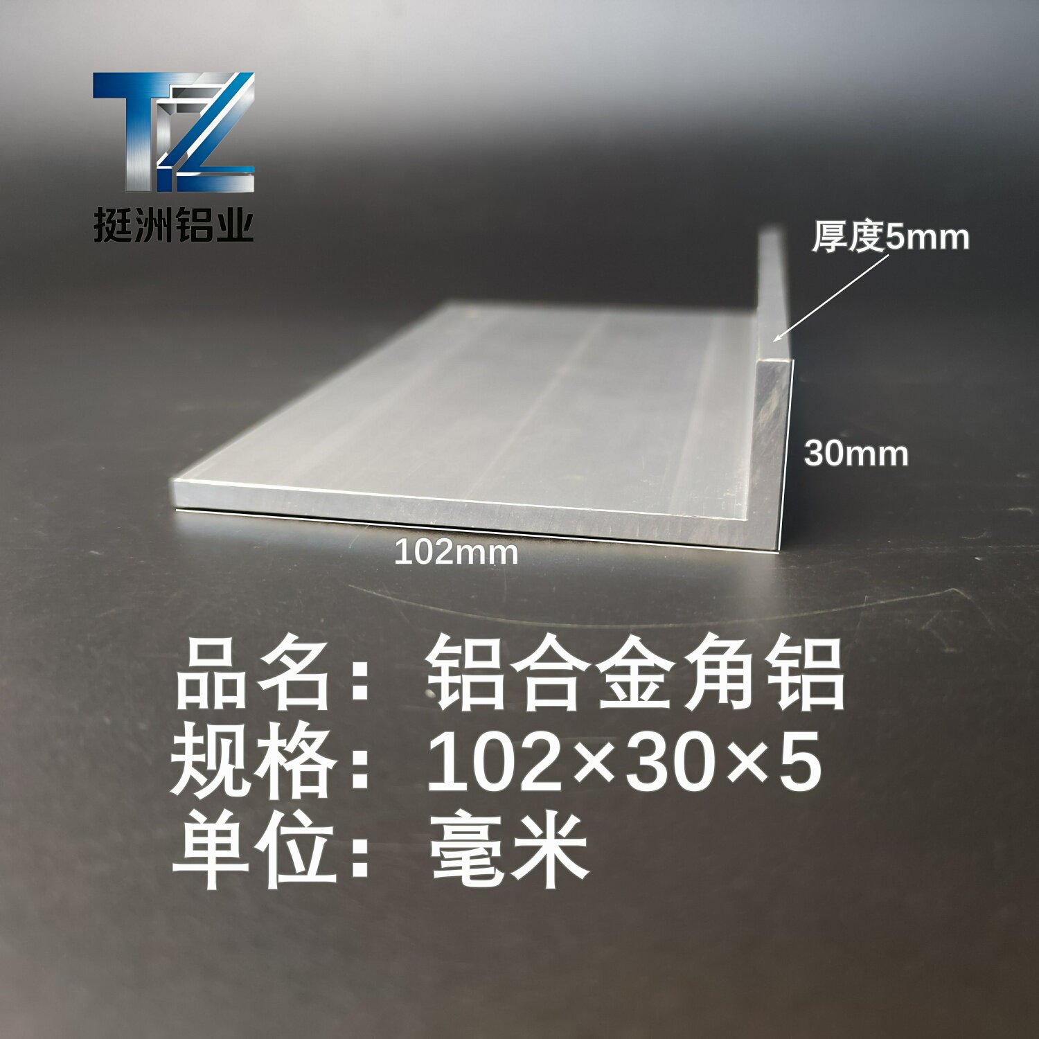 角铝L型铝材102*30*5直角铝合金角铁角码包边三角不等边L型铝条