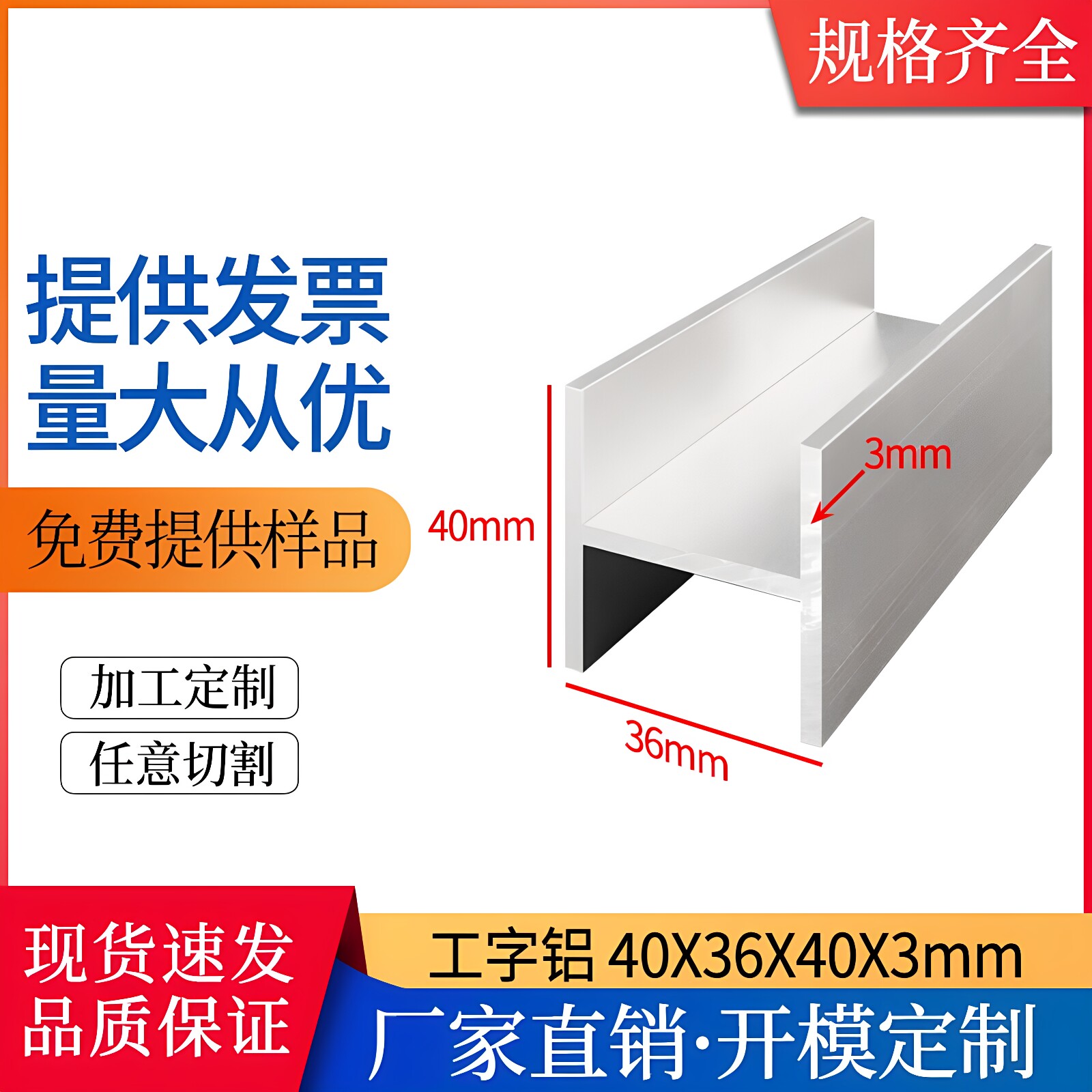 H型工字铝40*36*40*3mm铝合金型材40×36×40×3mm工字铝型材定制