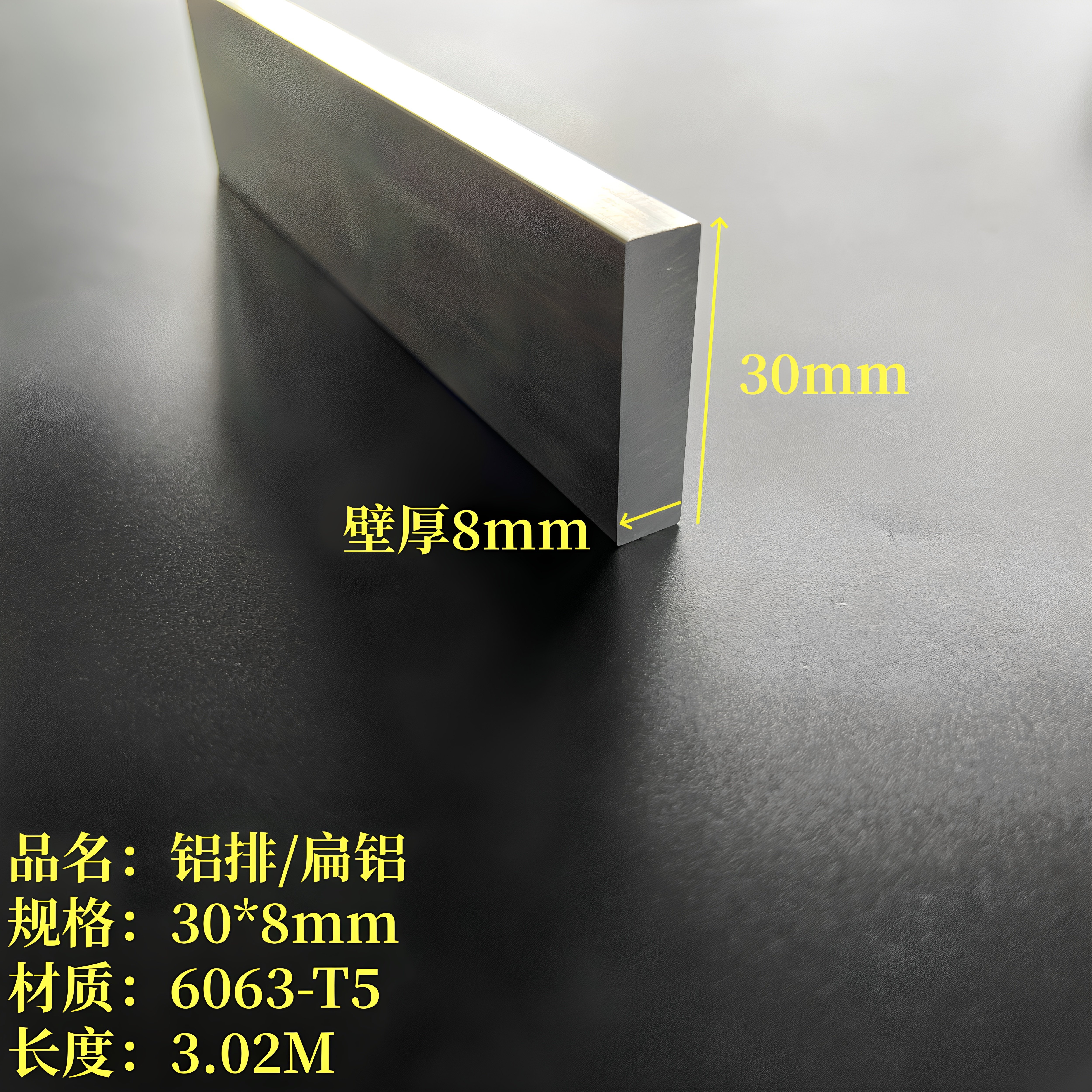 铝排30*8mm铝合金实心方块6061铝板扁铝一字铝扁条长条铝条铝片