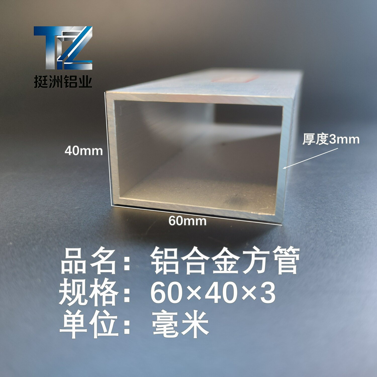 铝合金方管60*40*3铝方通铝扁通铝材铝方管铝合金矩形管方铝管