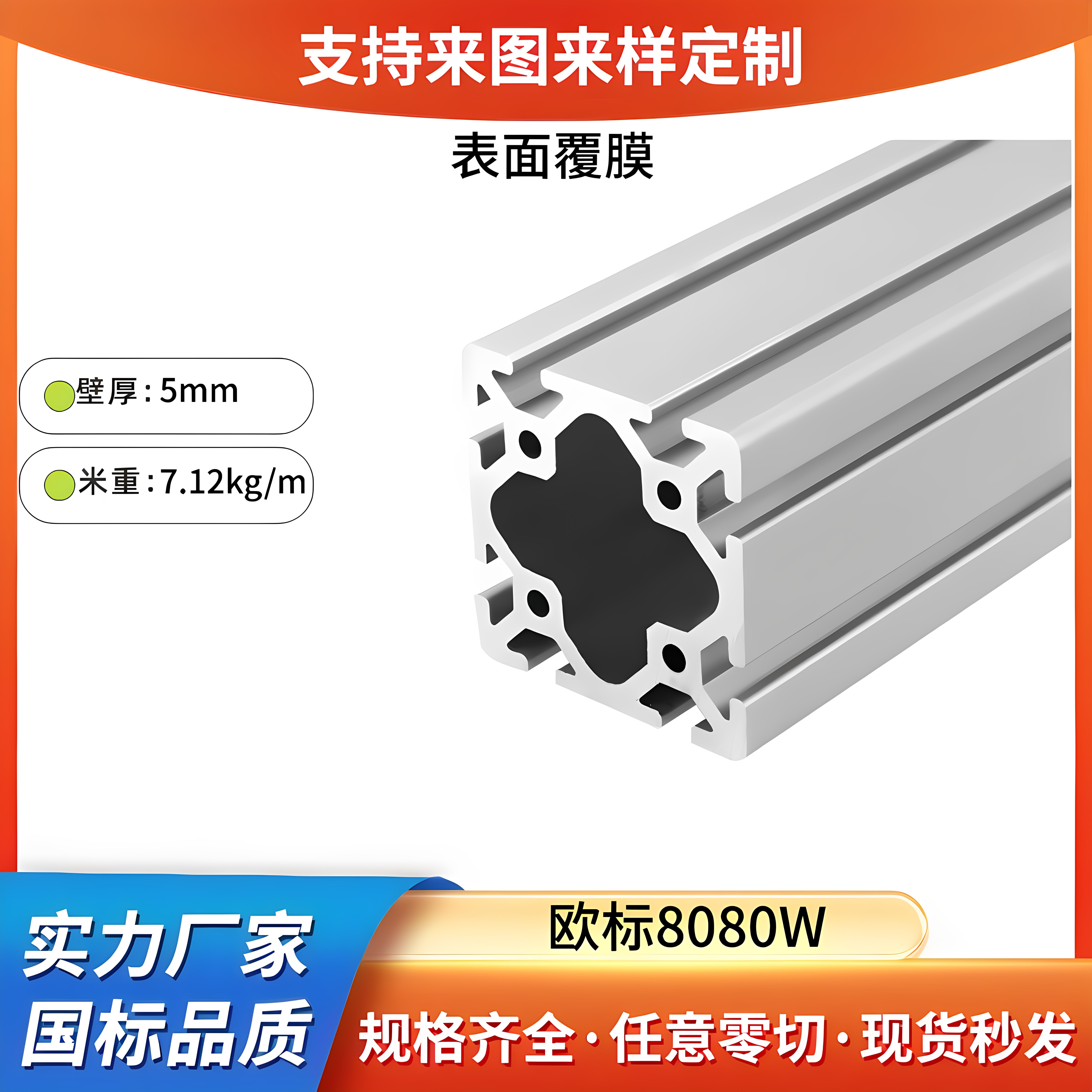 欧标铝型材8080W流水线支架机械自动化设备框架重型工业铝材