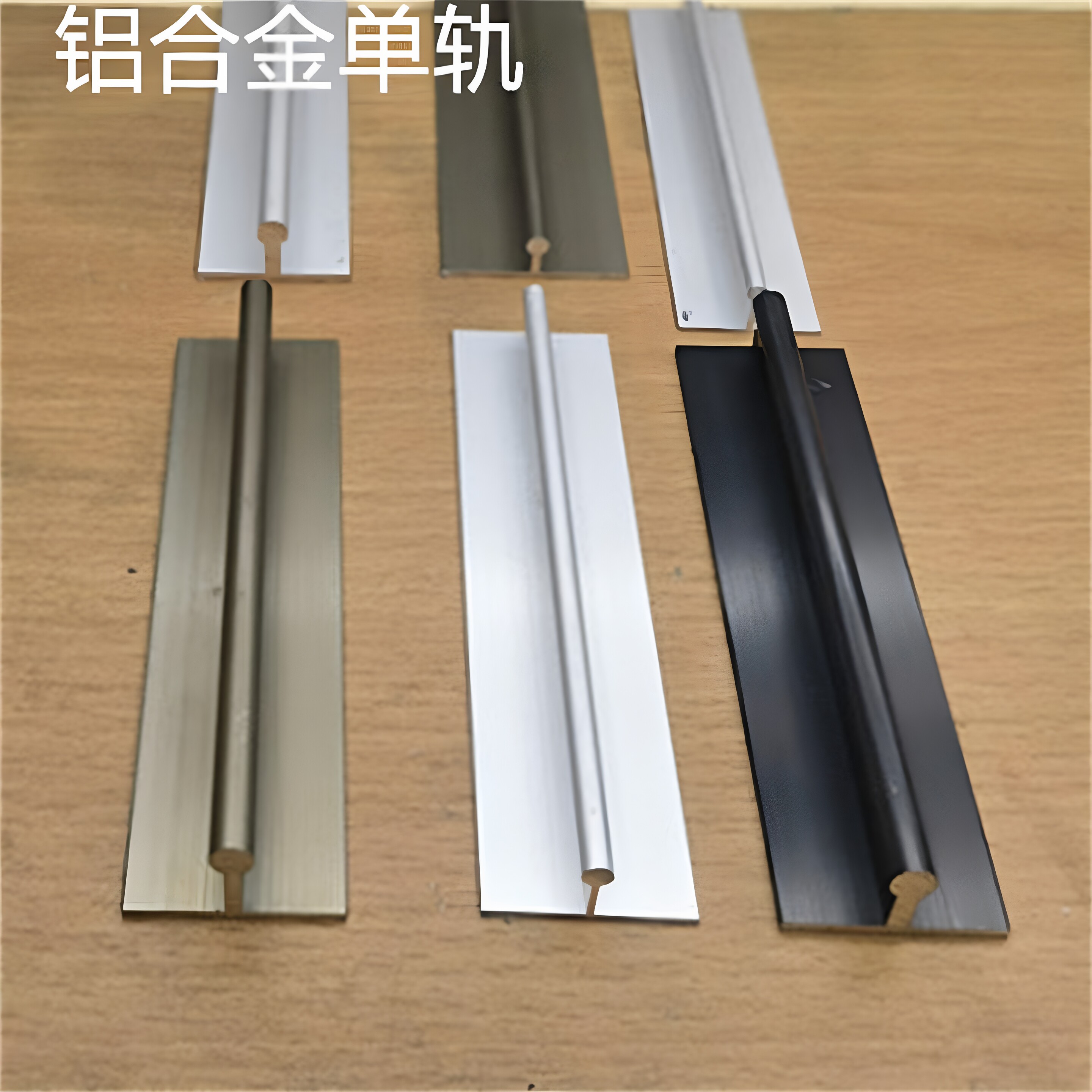 铝合金下轨单轨移门轨道推拉门滑道衣柜门滑轨凸型轨道橱柜门滑道