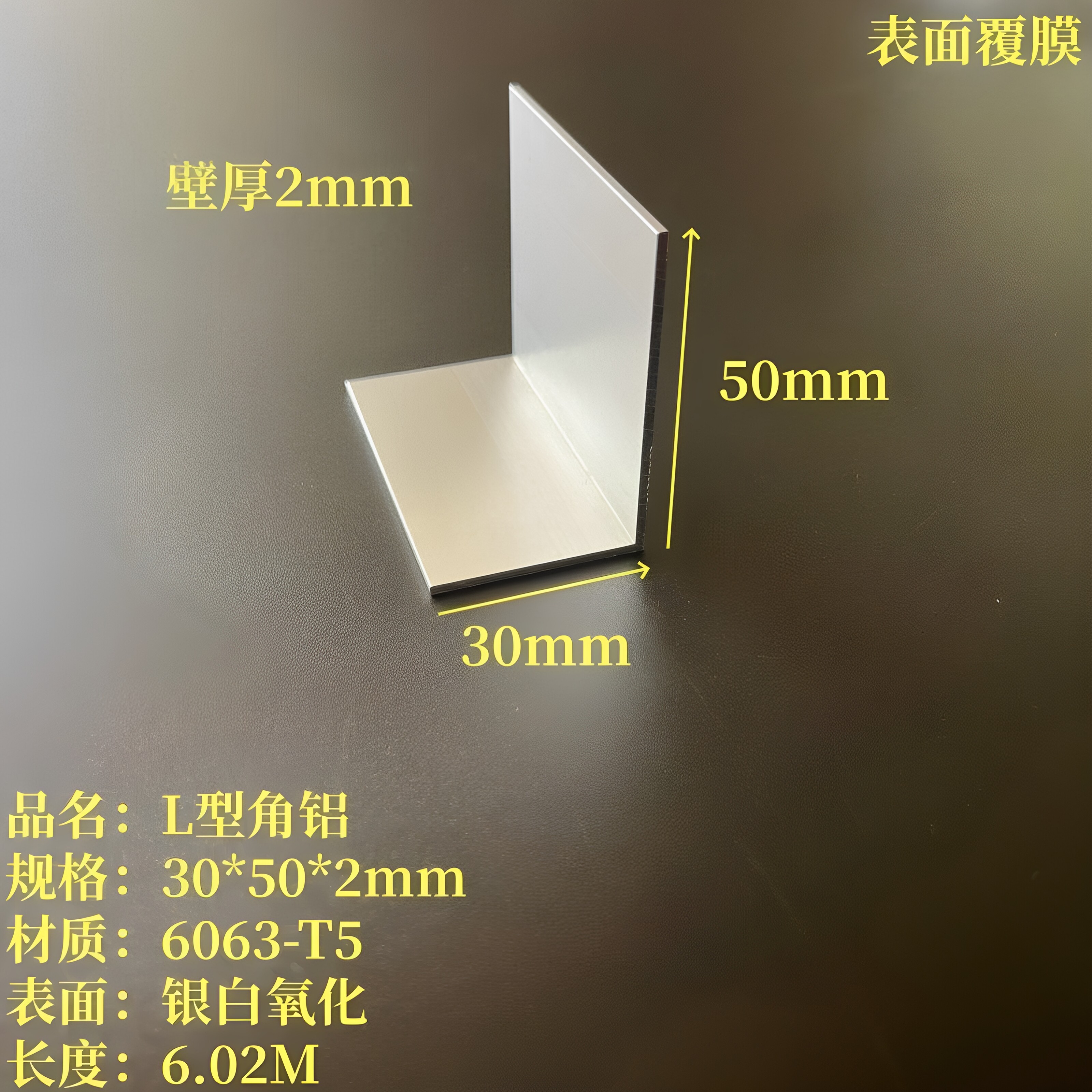 L型铝30*50*2mm铝合金角铁6063不等边氧化角铝包边护角直角装饰条