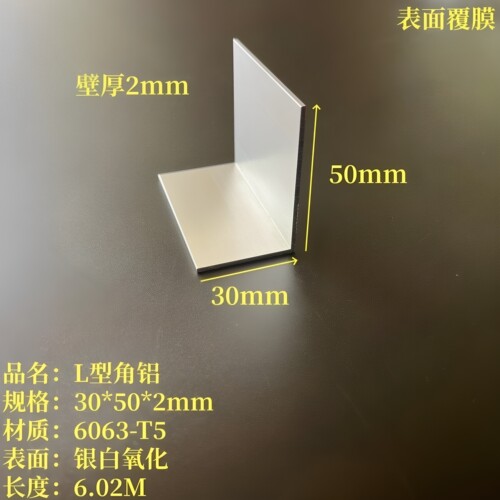 L型铝30*50*2mm铝合金角铁6063不等边氧化角铝包边护角直角装饰条