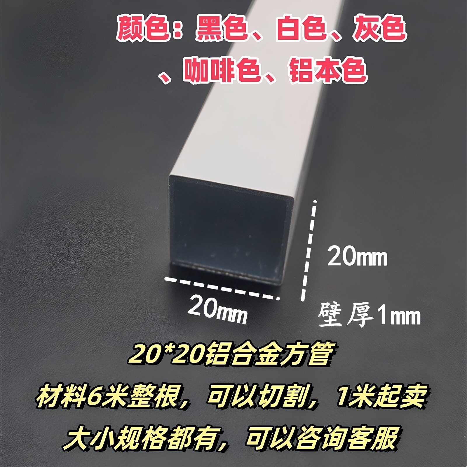 铝合金小方管20*20*1mm白色烤漆空心矩形方通 diy支架 工业铝型材