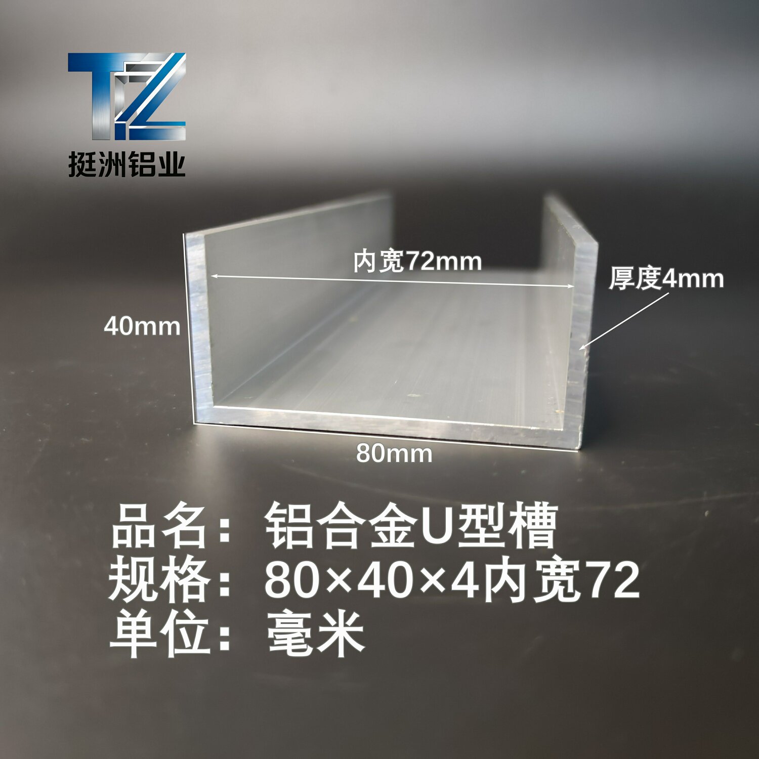 U型铝槽80*40*4内槽72铝合金u形槽包边条玻璃固定u型卡槽铝型材