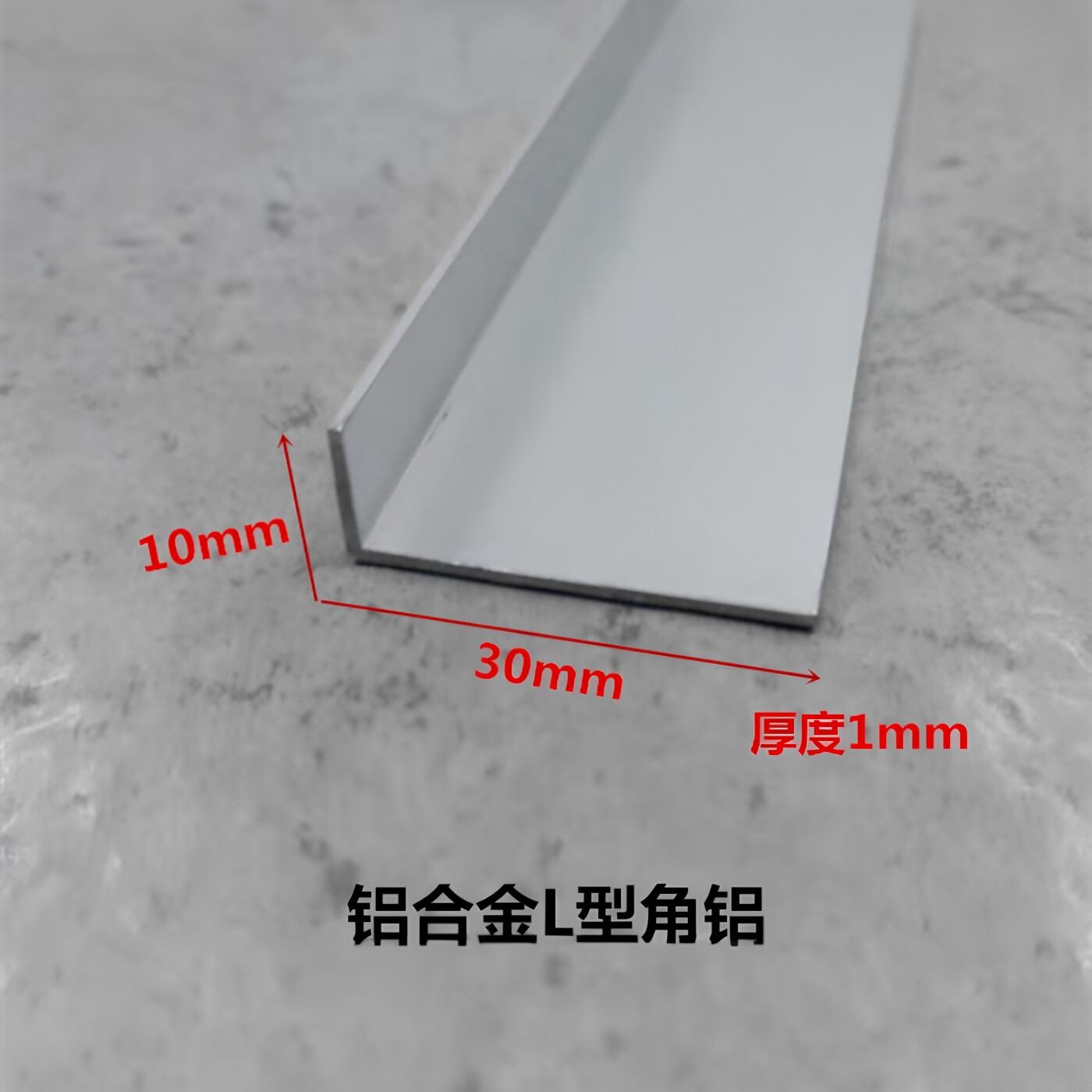 铝合金角铝30x10x1mm建筑装修用铝型材 可定制铝压边条国标规格