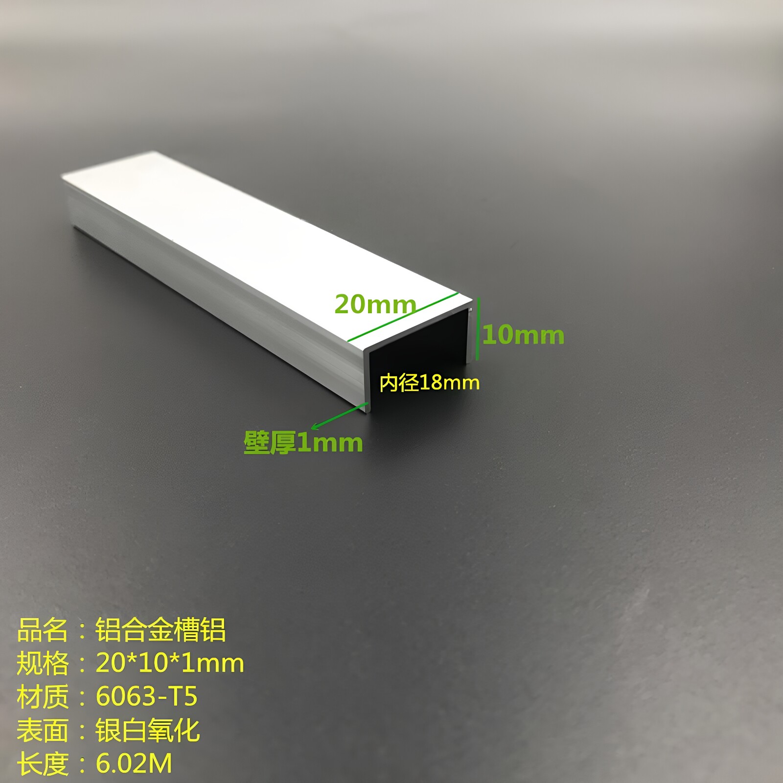 U型铝20*10*1mm内径18mm铝合金氧化包边铝6063装饰铝条C型铝