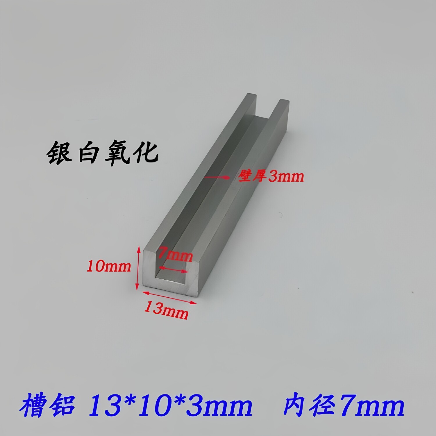 铝合金U型槽包边扣条13*10*3mm内径7mm玻璃卡槽氧化槽铝U型铝合金