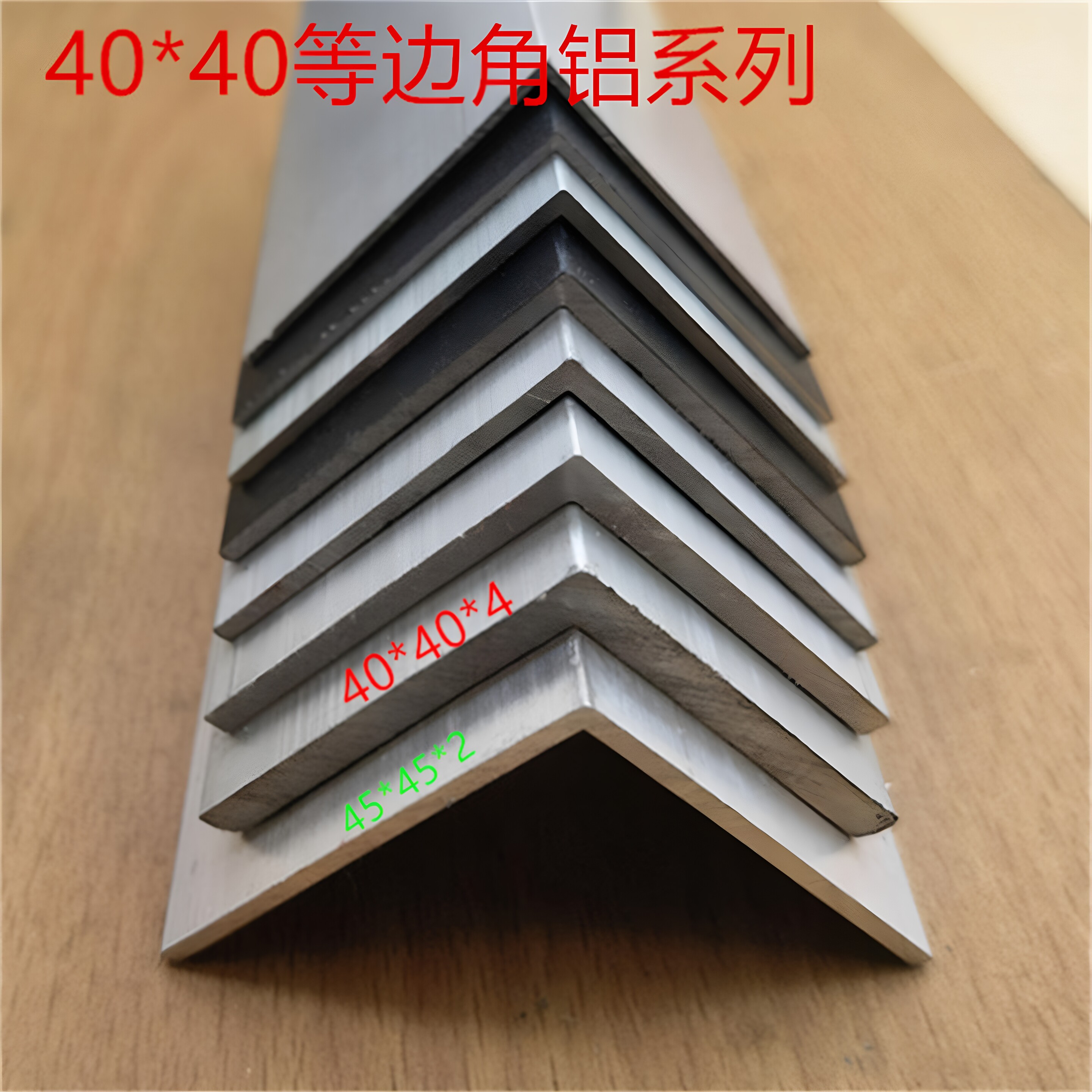 40角铝4公分铝合金角码型材L形等边护角黑色银白方管幕墙连接组角