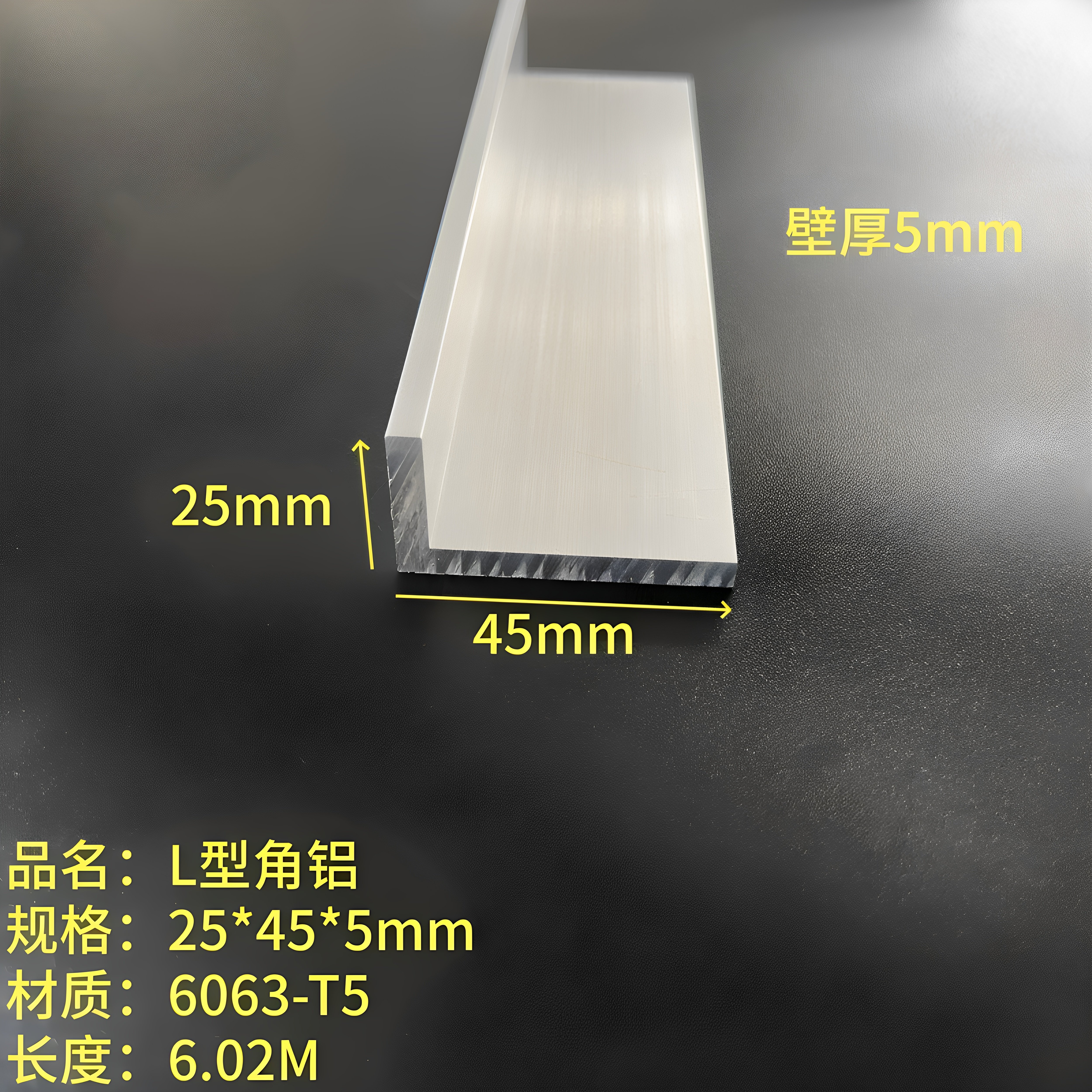 L型铝25*45*5mm铝合金角铁6063不等边工业硬质角铝7字铝直角型材