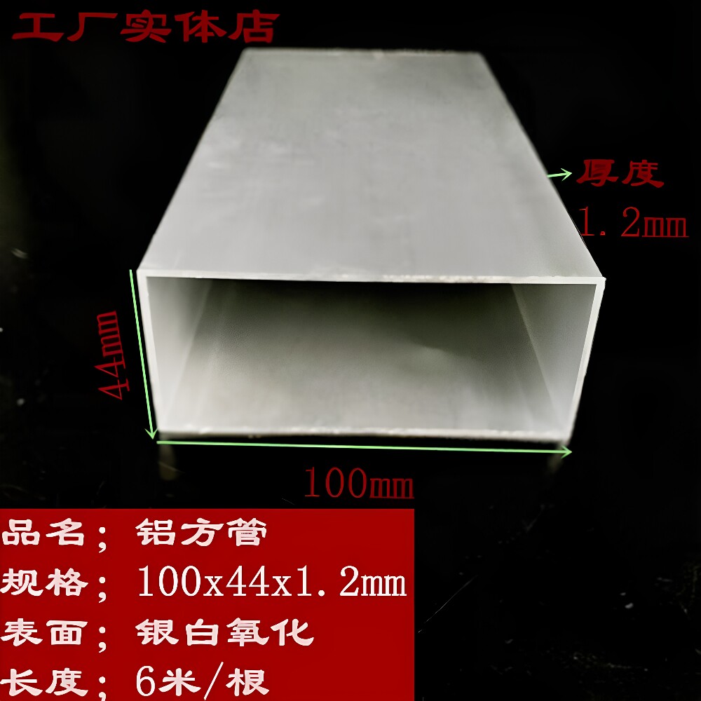 铝合金方管10044方管铝型材厚度1.2mm铝方管装饰铝方通矩形管扁管