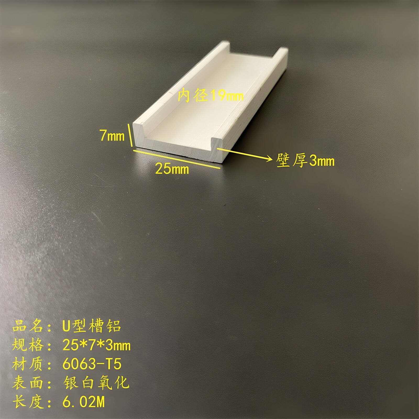 U型槽铝25*7*3mm内径19mm铝合金槽铝氧化槽铝铝包边导轨C型槽U槽