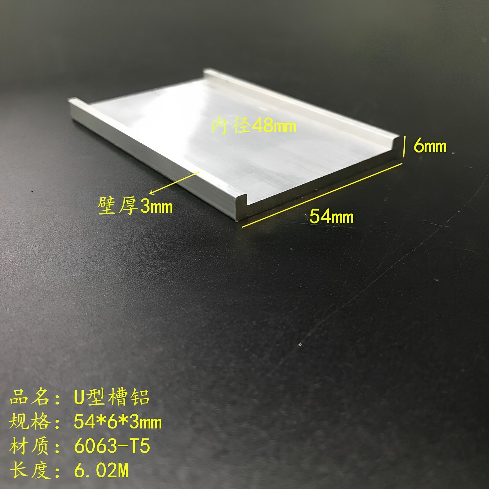 U型铝54*6*3mm内径48mm铝合金槽钢氧化包边U槽装饰条工业槽铝国标