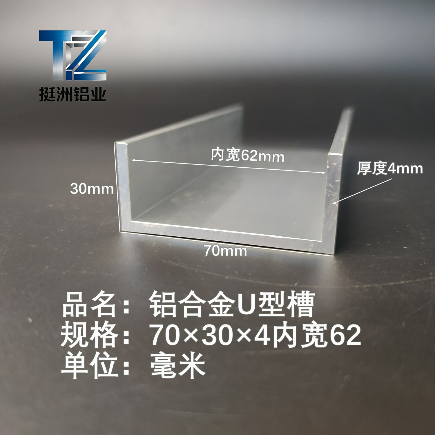U型铝槽70*30*4内槽62铝合金u形槽包边条玻璃固定u型卡槽铝型材