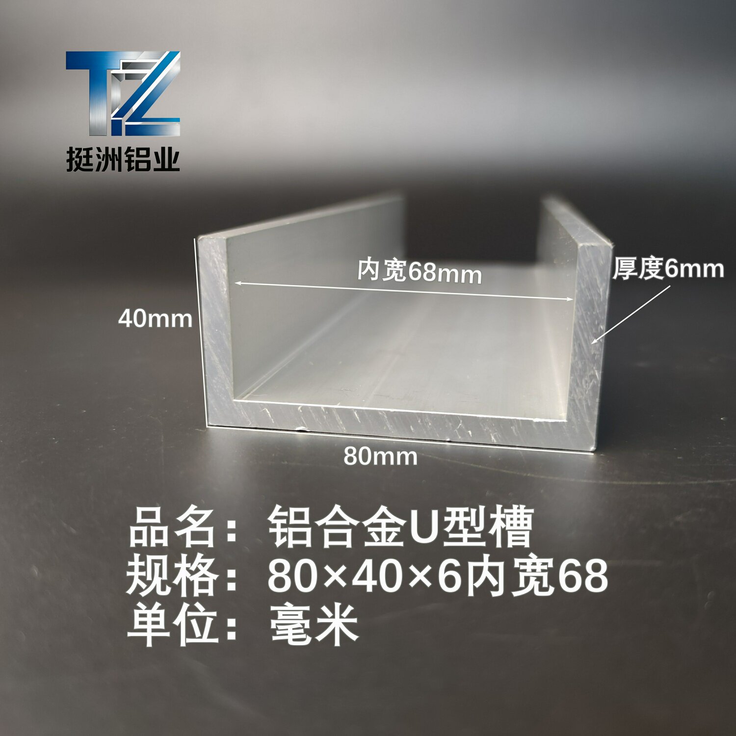 U型铝槽80*40*6内槽68铝合金u形槽包边条玻璃固定u型卡槽铝型材